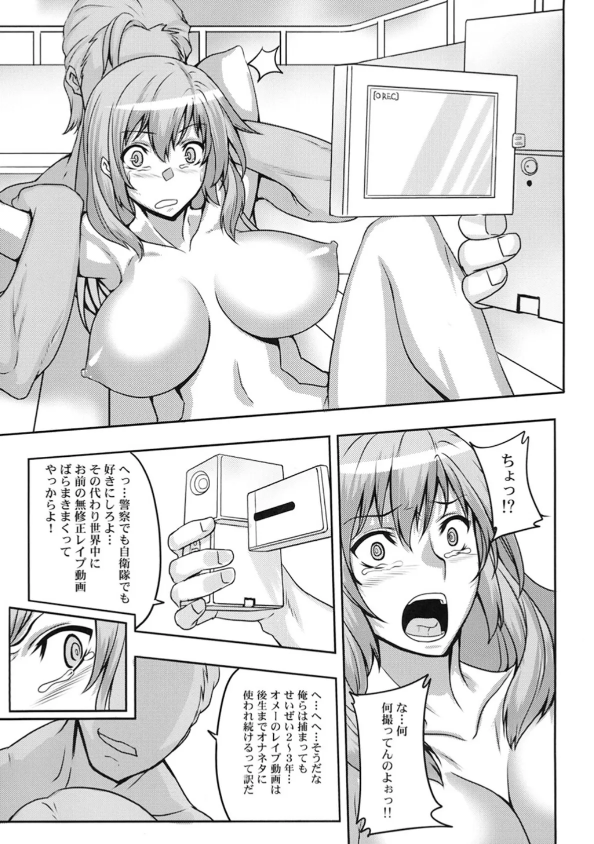 真髄 Summer ver.【合本版】 3 12ページ
