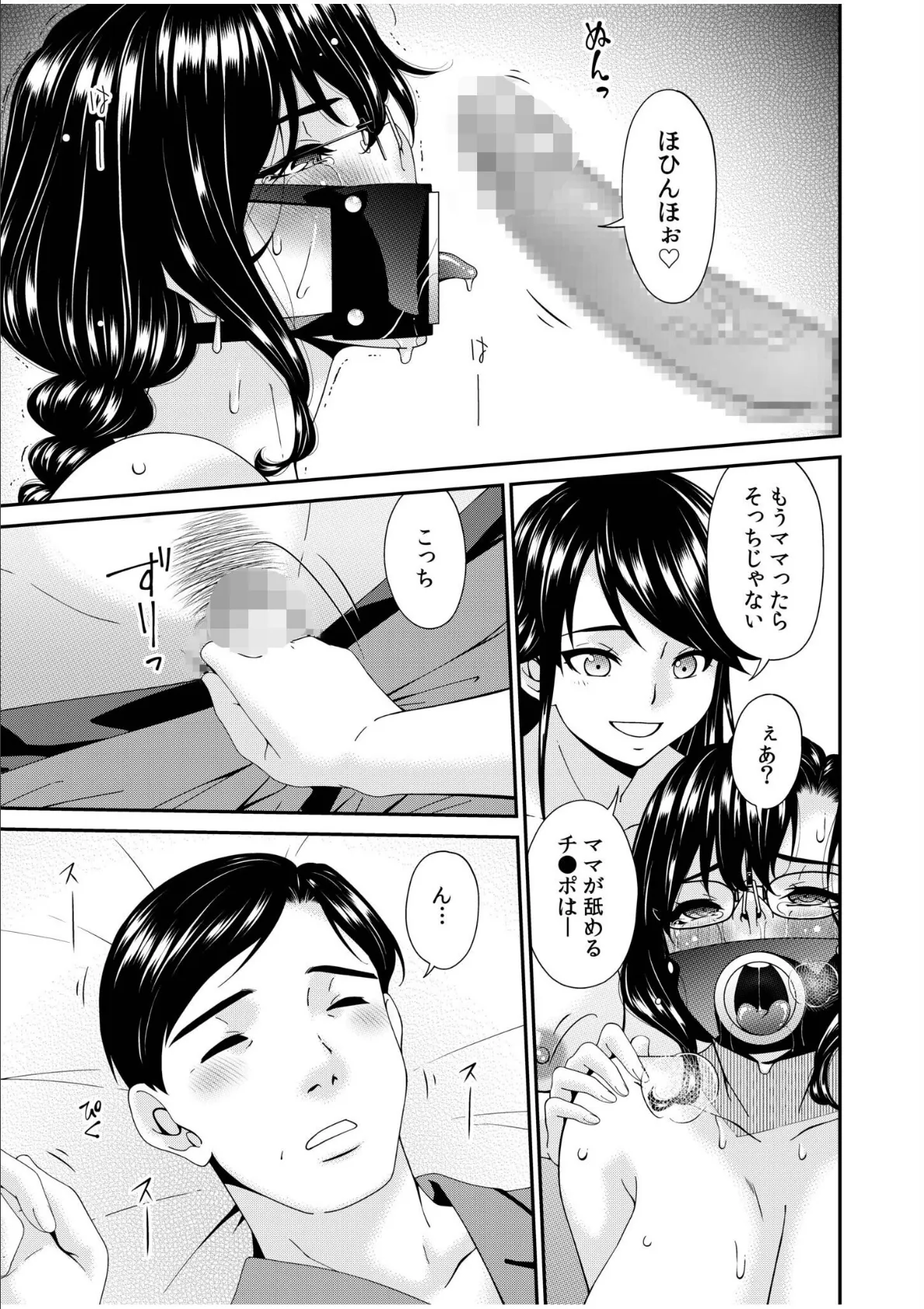 母と妻をやめるとき（16） 3ページ