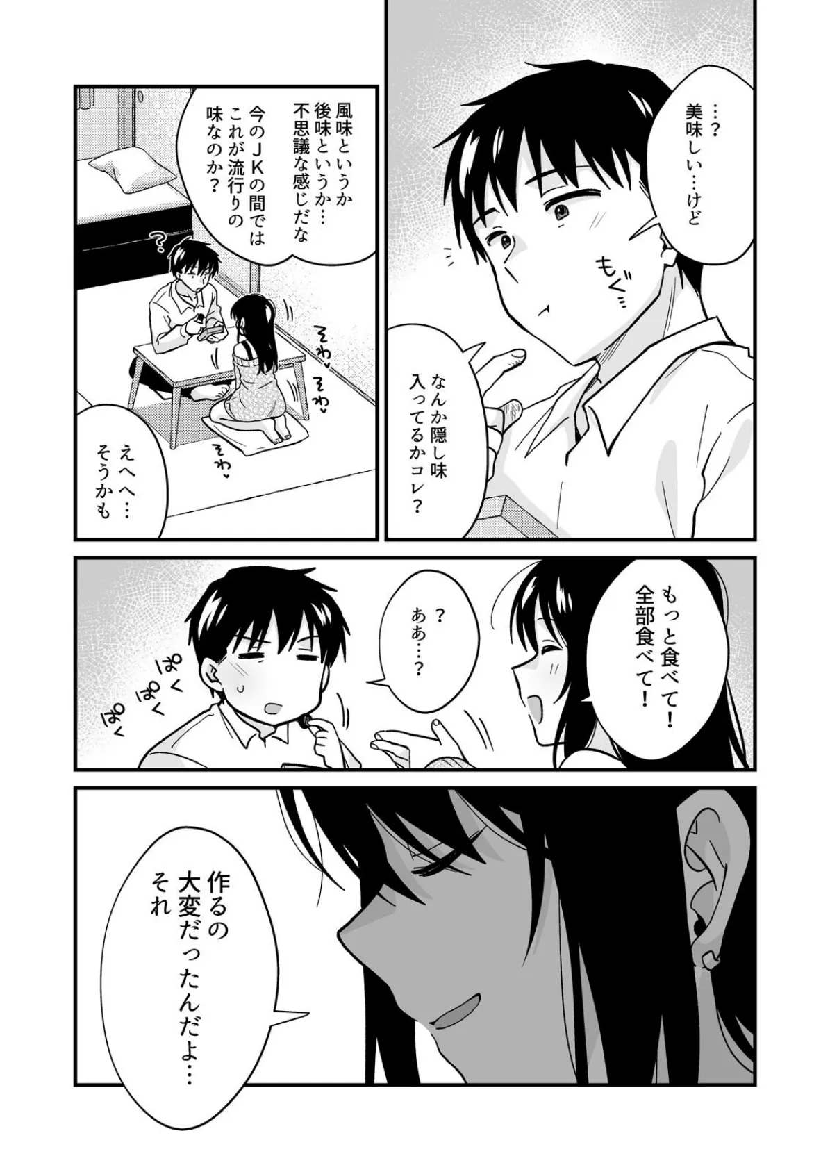 帰ったら居候JKがア○コ丸出しで寝てたので…〜我慢できないラブハメH（35） 7ページ