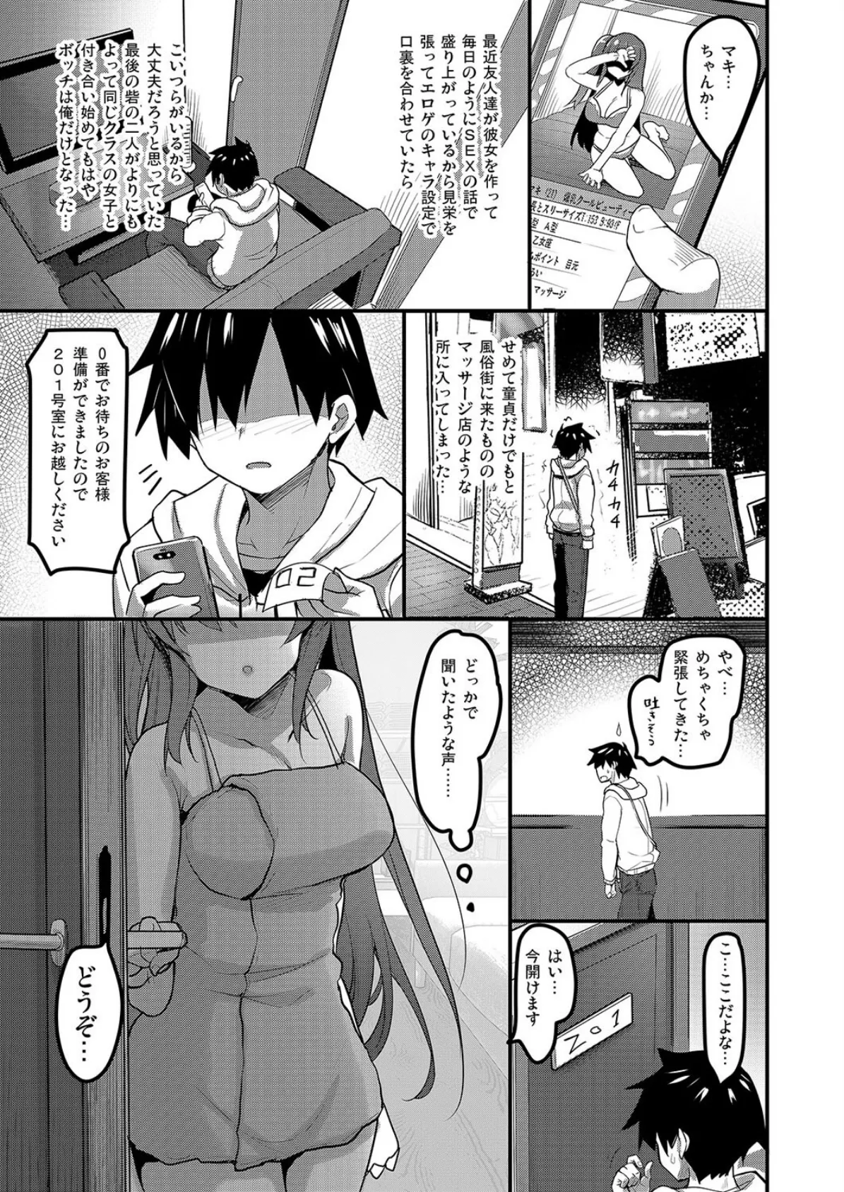 えっちなお店に行ったらクラスメイトが出てきた話（2） 3ページ