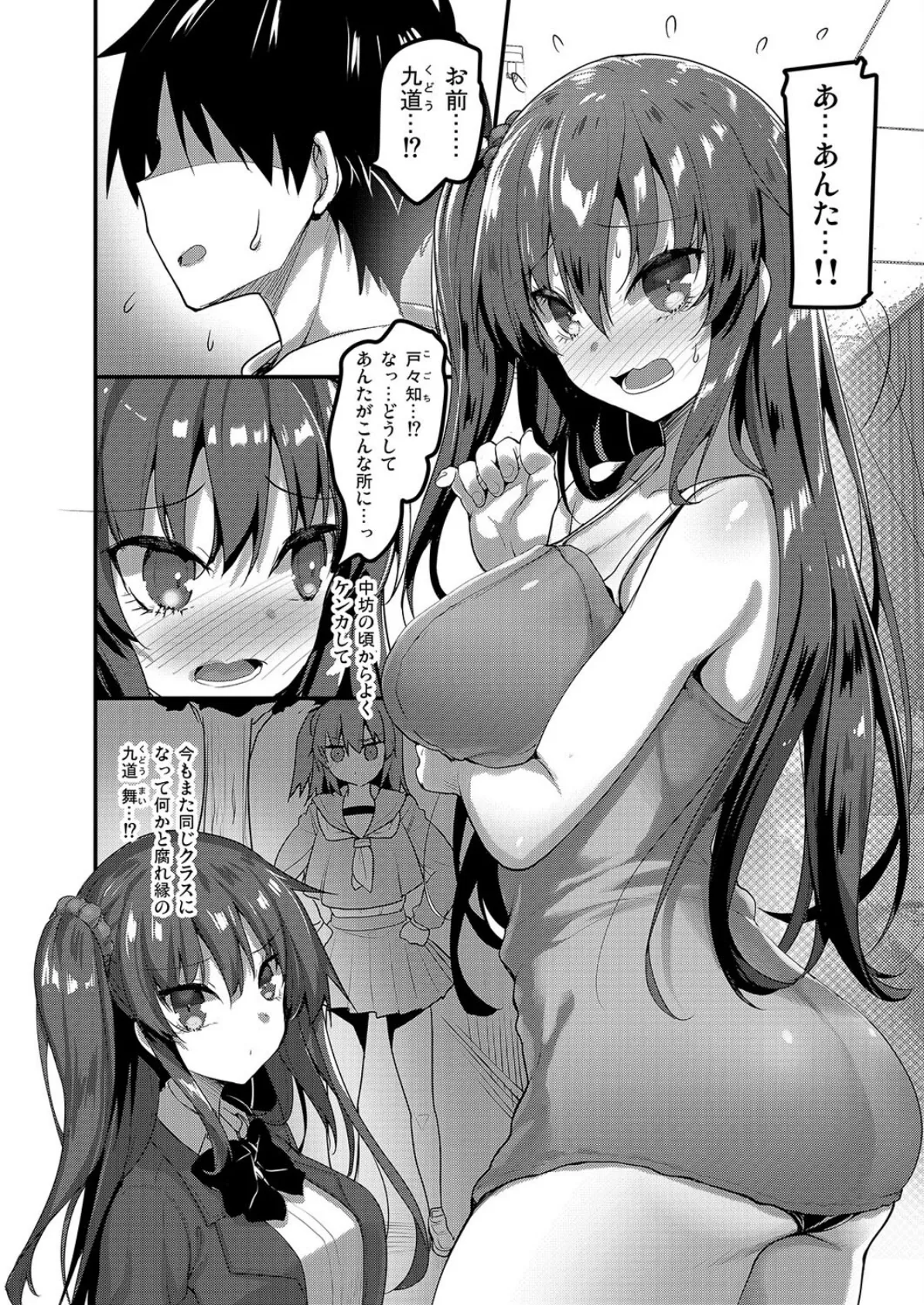えっちなお店に行ったらクラスメイトが出てきた話（2） 4ページ