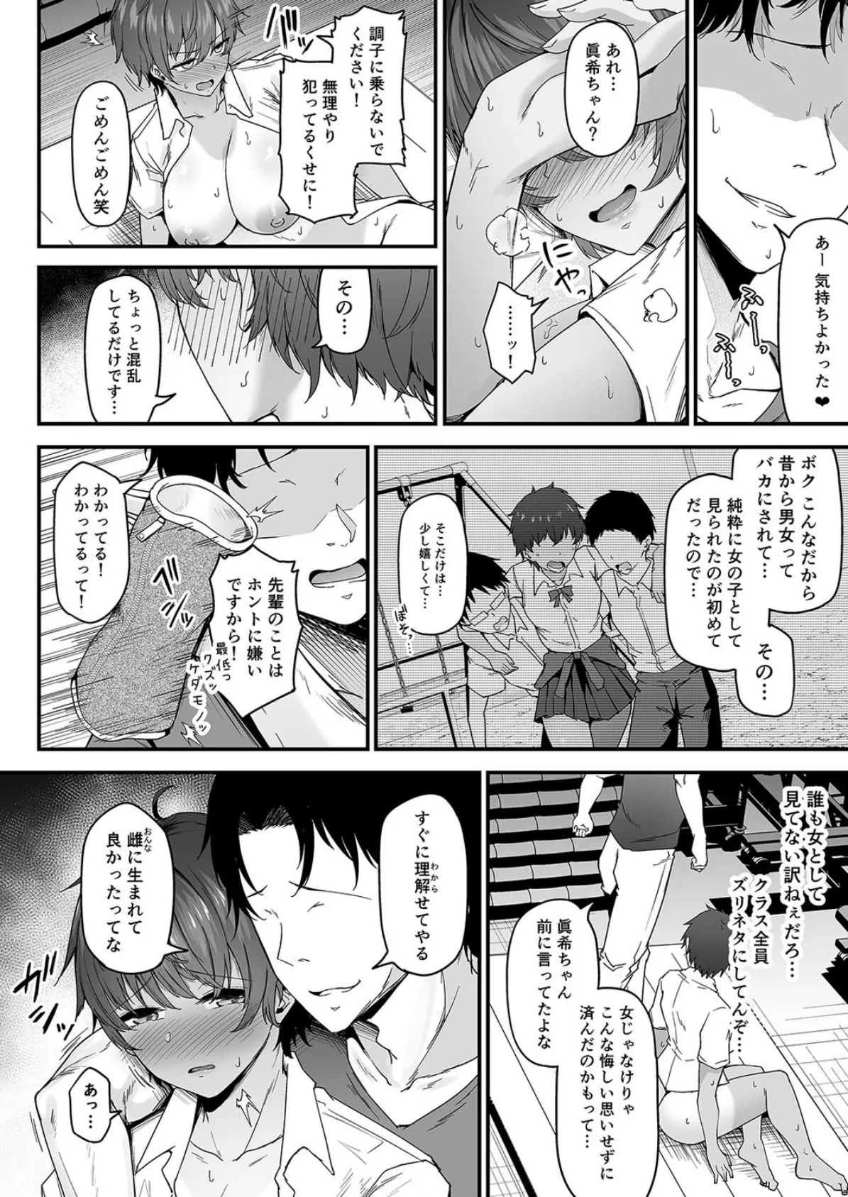 こんなカラダはイヤなんだ -ボーイッシュな幼馴染がオンナになった日-（2） 7ページ