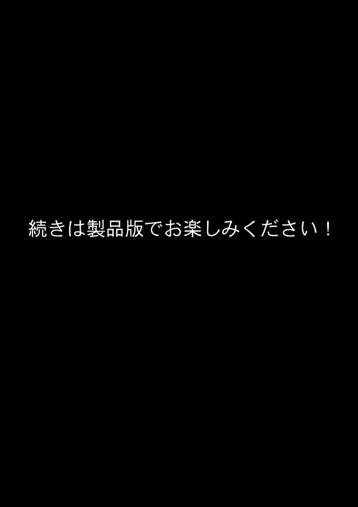 激愛執着くんの幸福な鳥かご 〜憧れ作家のヤンデレ甘ハメに堕とされる〜 （6）モザイク版 6ページ