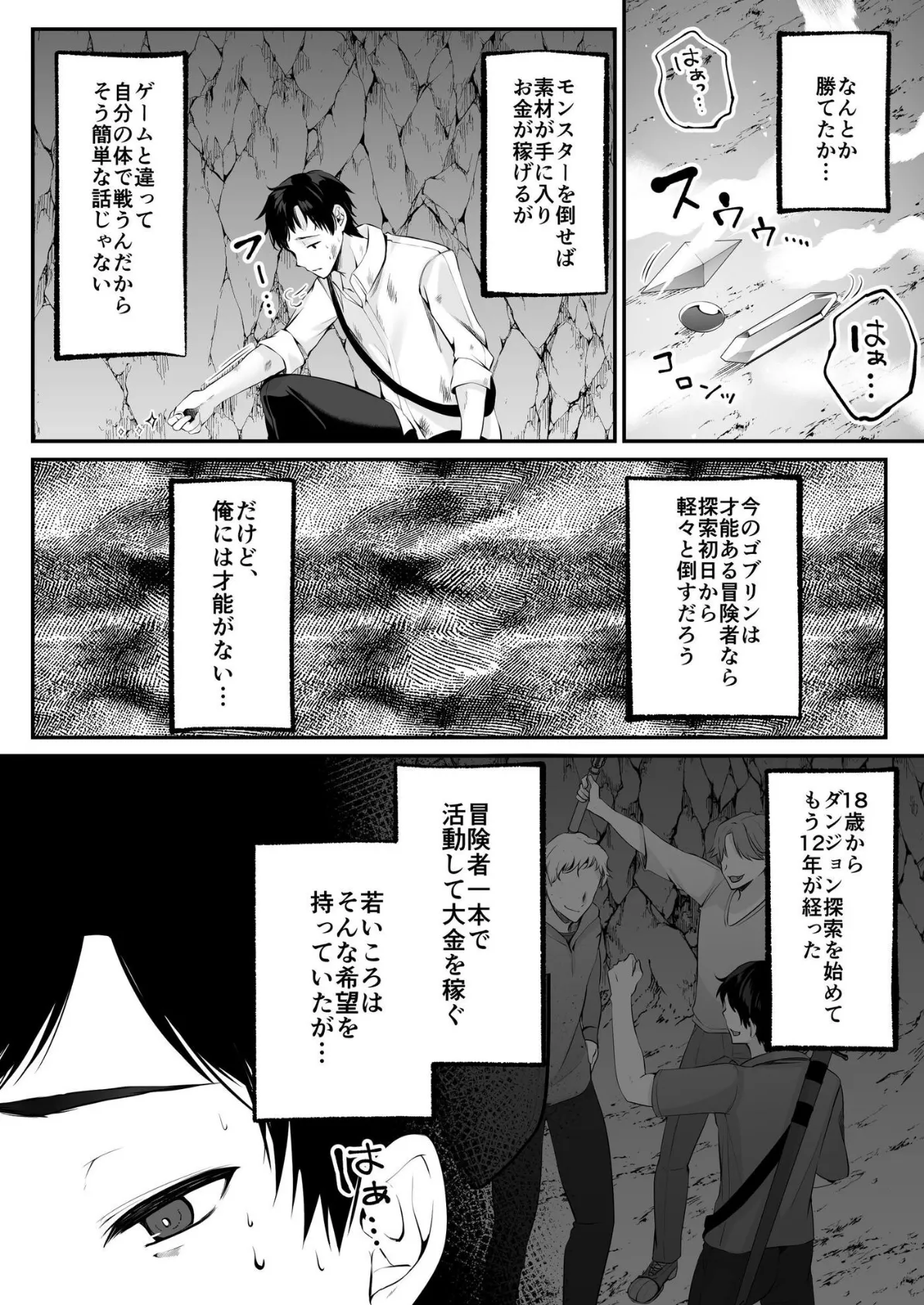 セックスレベリング 1 〜セックスした相手のレベルを上げるスキルで訳アリJKを助けたら溺愛依存される話〜 12ページ