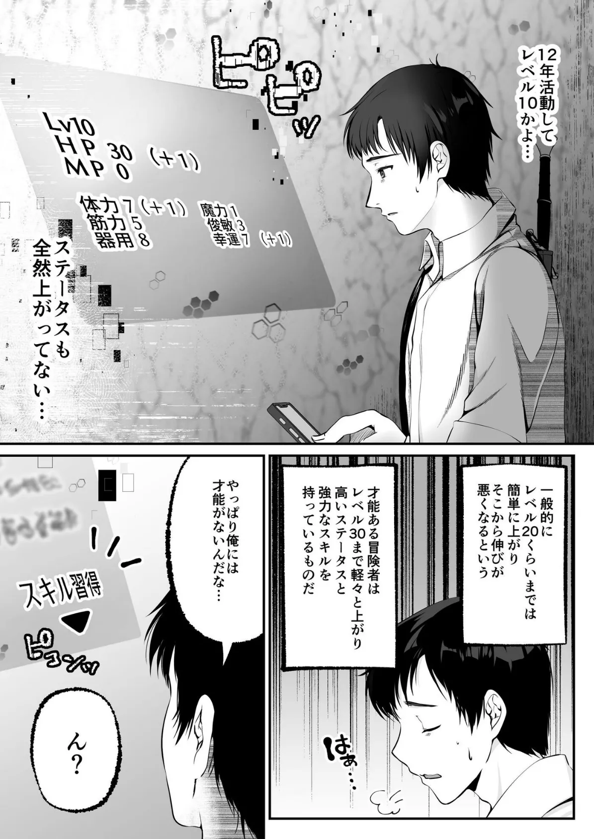 セックスレベリング 1 〜セックスした相手のレベルを上げるスキルで訳アリJKを助けたら溺愛依存される話〜 15ページ