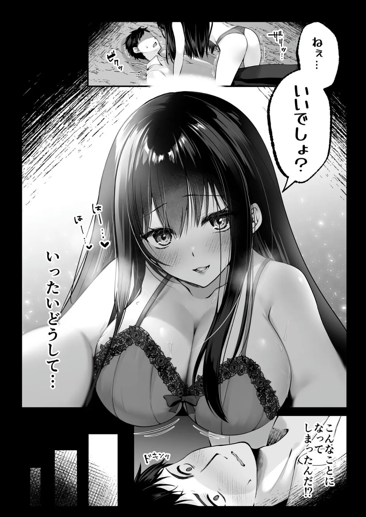 セックスレベリング 1 〜セックスした相手のレベルを上げるスキルで訳アリJKを助けたら溺愛依存される話〜 3ページ