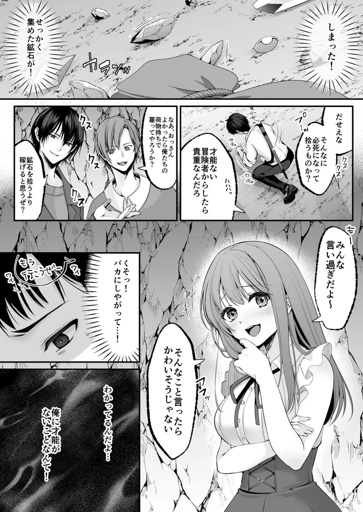 セックスレベリング 1 〜セックスした相手のレベルを上げるスキルで訳アリJKを助けたら溺愛依存される話〜 5ページ