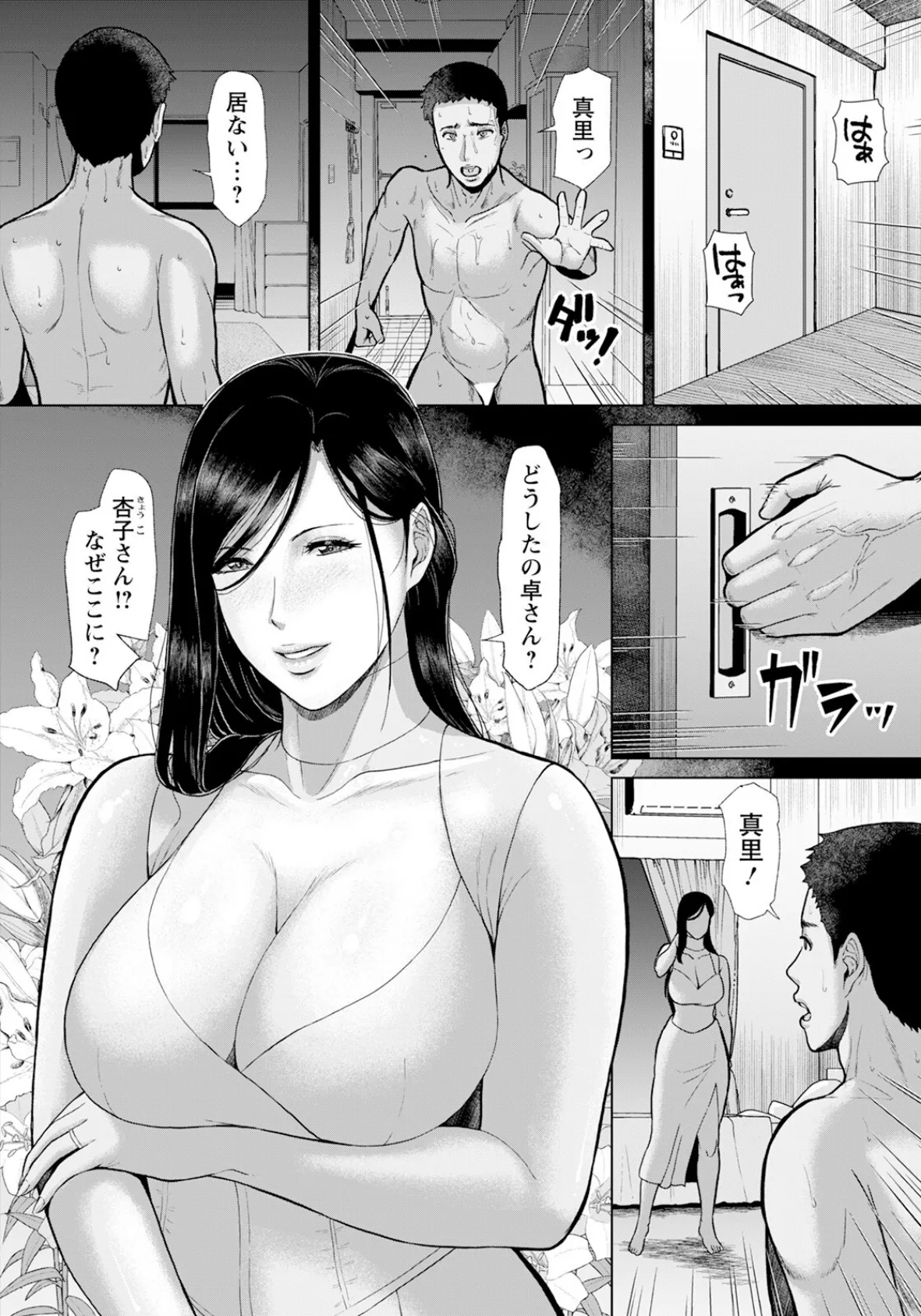 淫習団地 episode 6 【単話】 4ページ