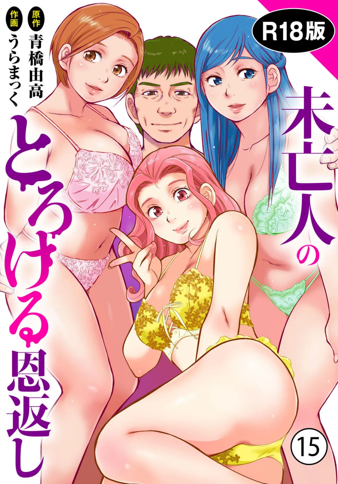 未亡人のとろける恩返し【R18版】15