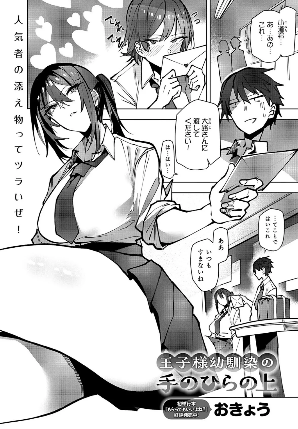王子様幼馴染の手のひらの上