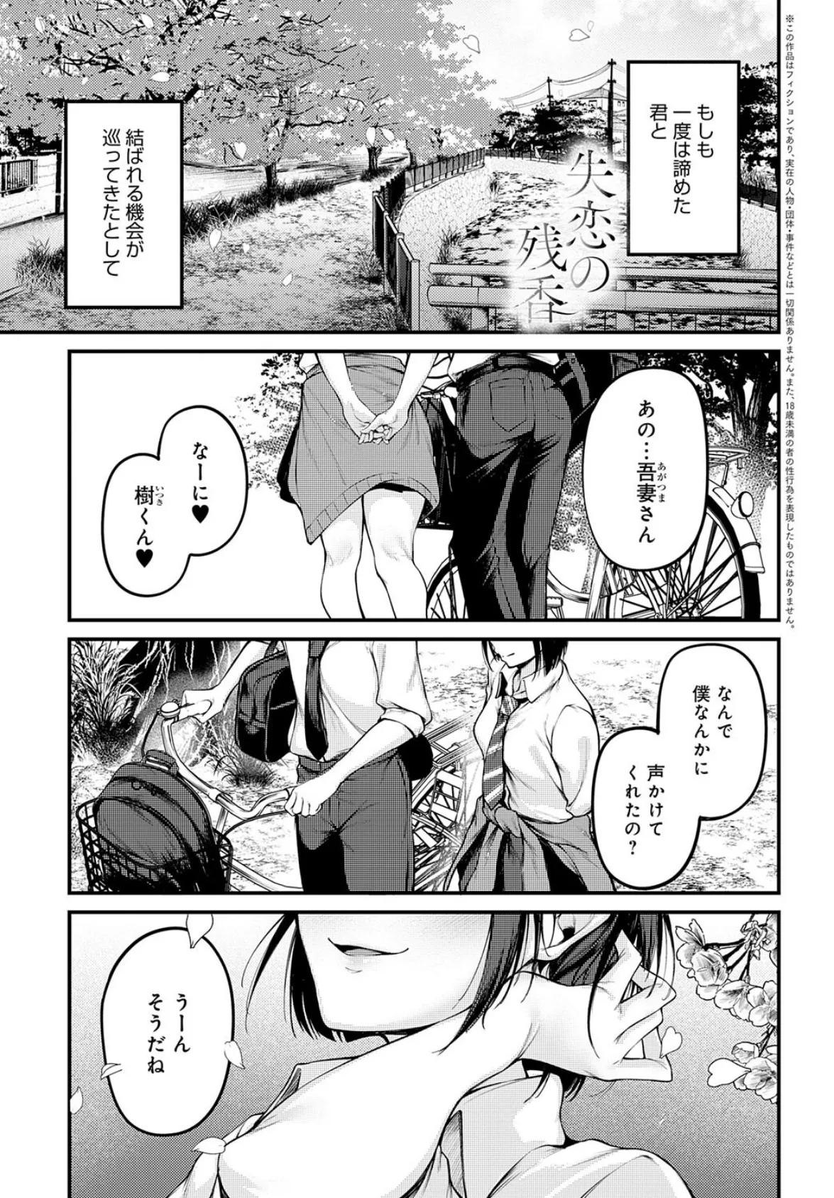 失恋の残香