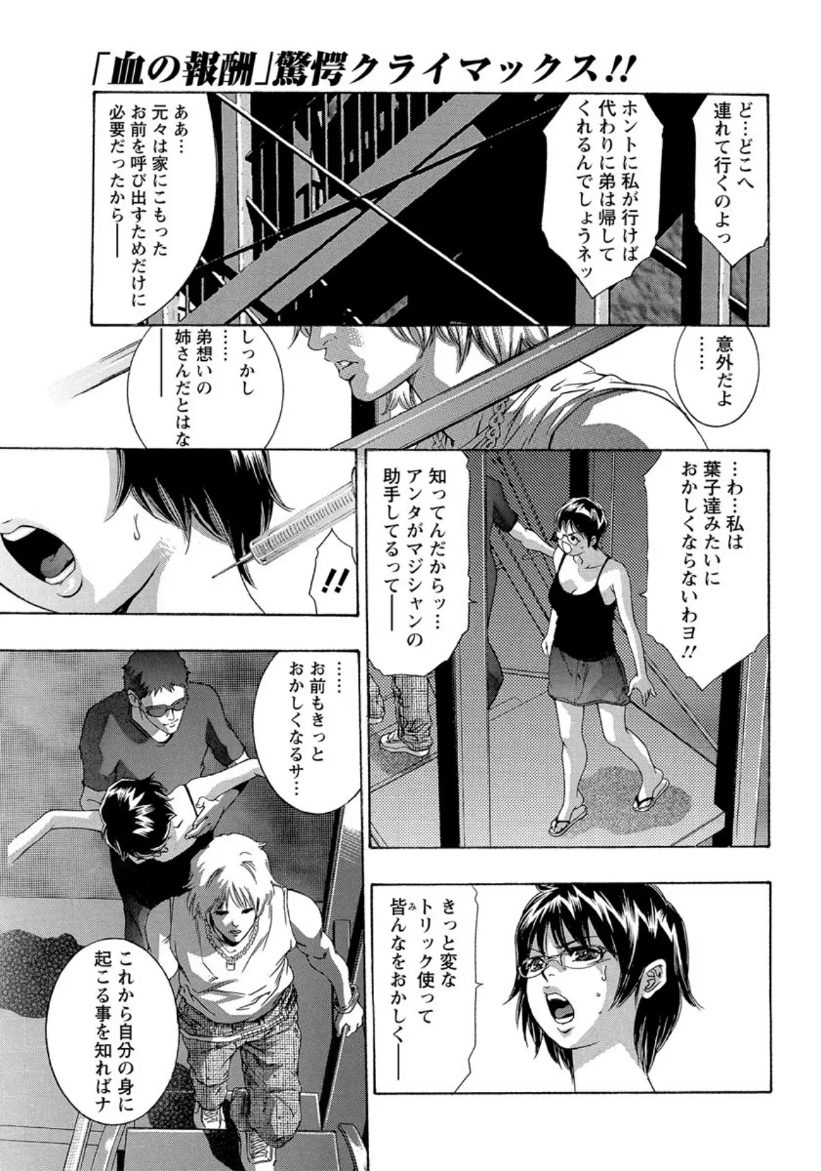 血の報酬(9)