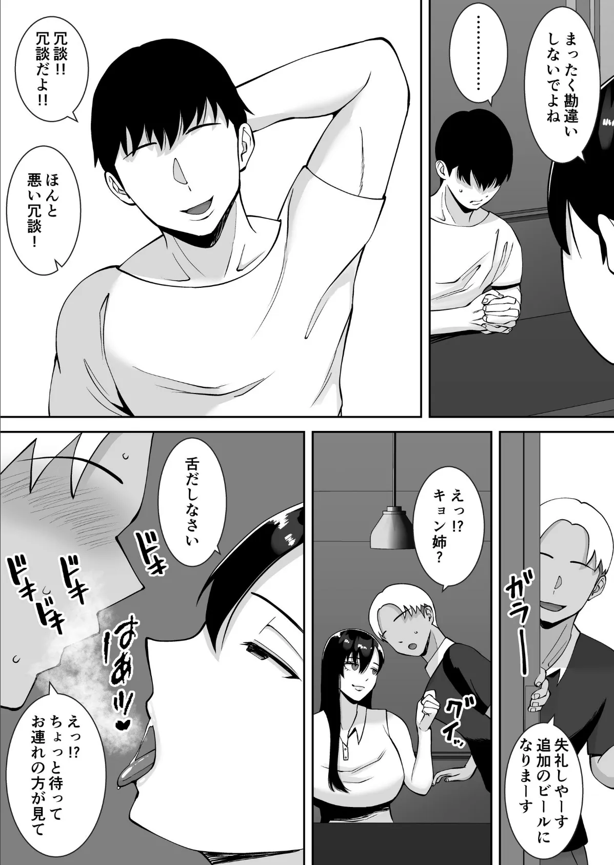 【総集編】淫乱浮気女を寝取って肉便器にした話 〜気の強い傲慢人妻 真鍋京子〜【モザイク修正版】 10ページ