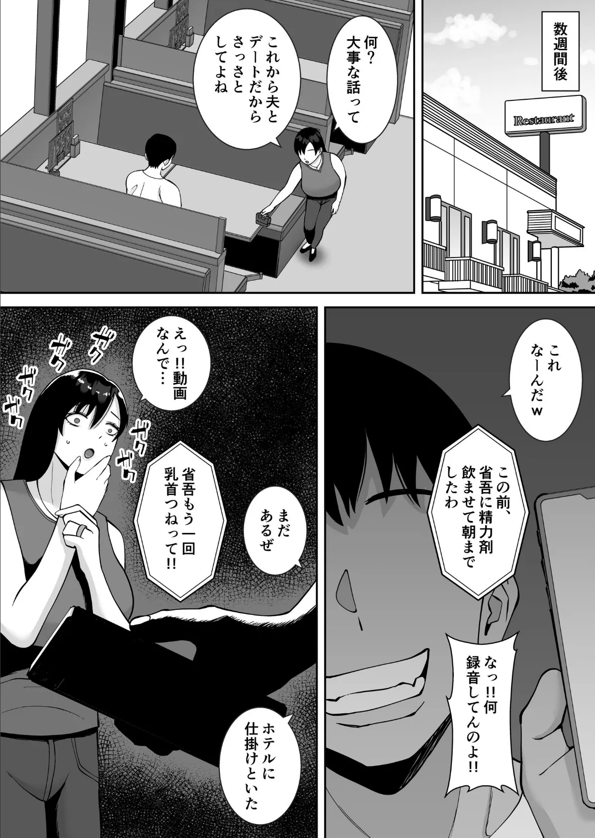 【総集編】淫乱浮気女を寝取って肉便器にした話 〜気の強い傲慢人妻 真鍋京子〜【モザイク修正版】 12ページ