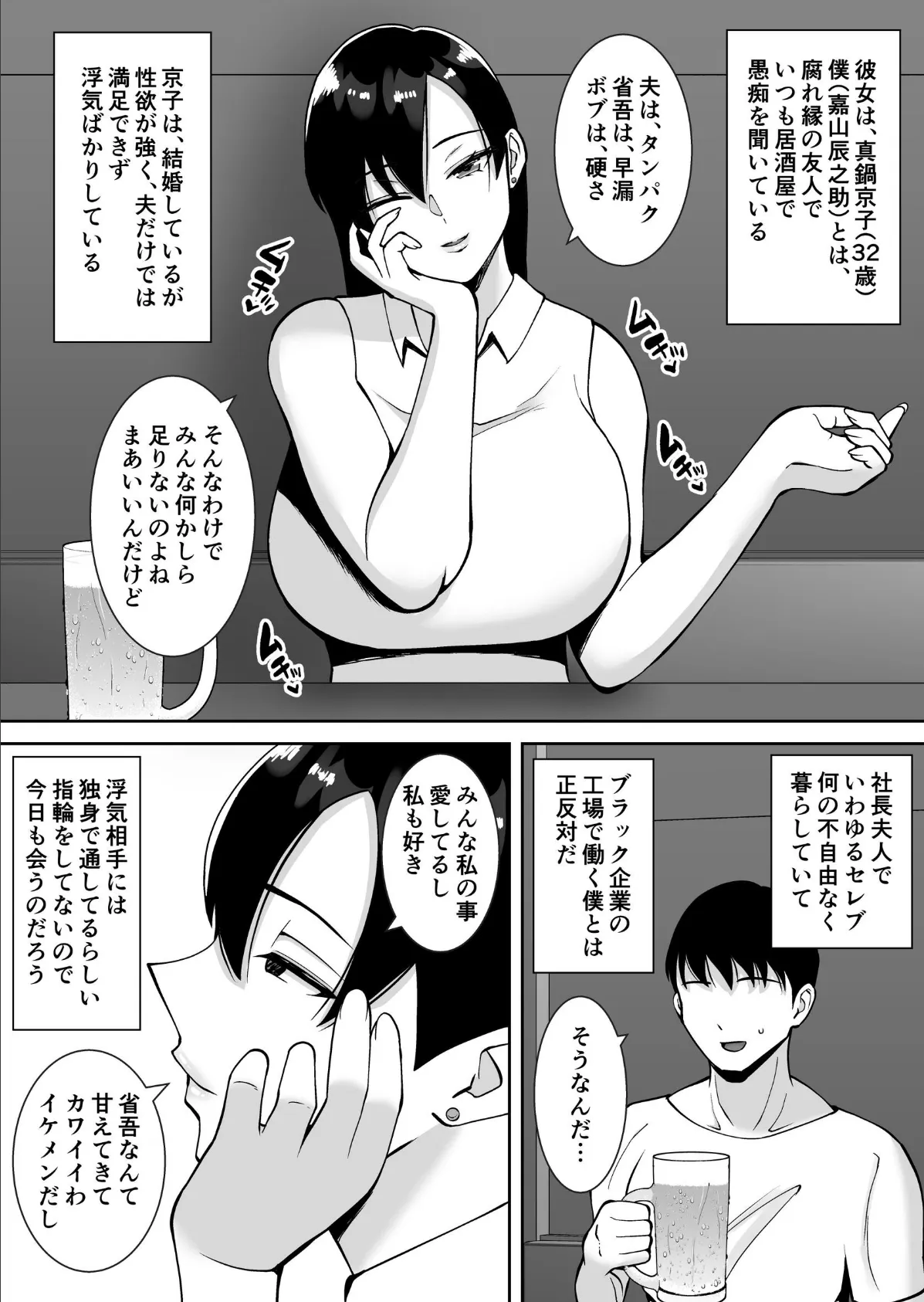 【総集編】淫乱浮気女を寝取って肉便器にした話 〜気の強い傲慢人妻 真鍋京子〜【モザイク修正版】 7ページ