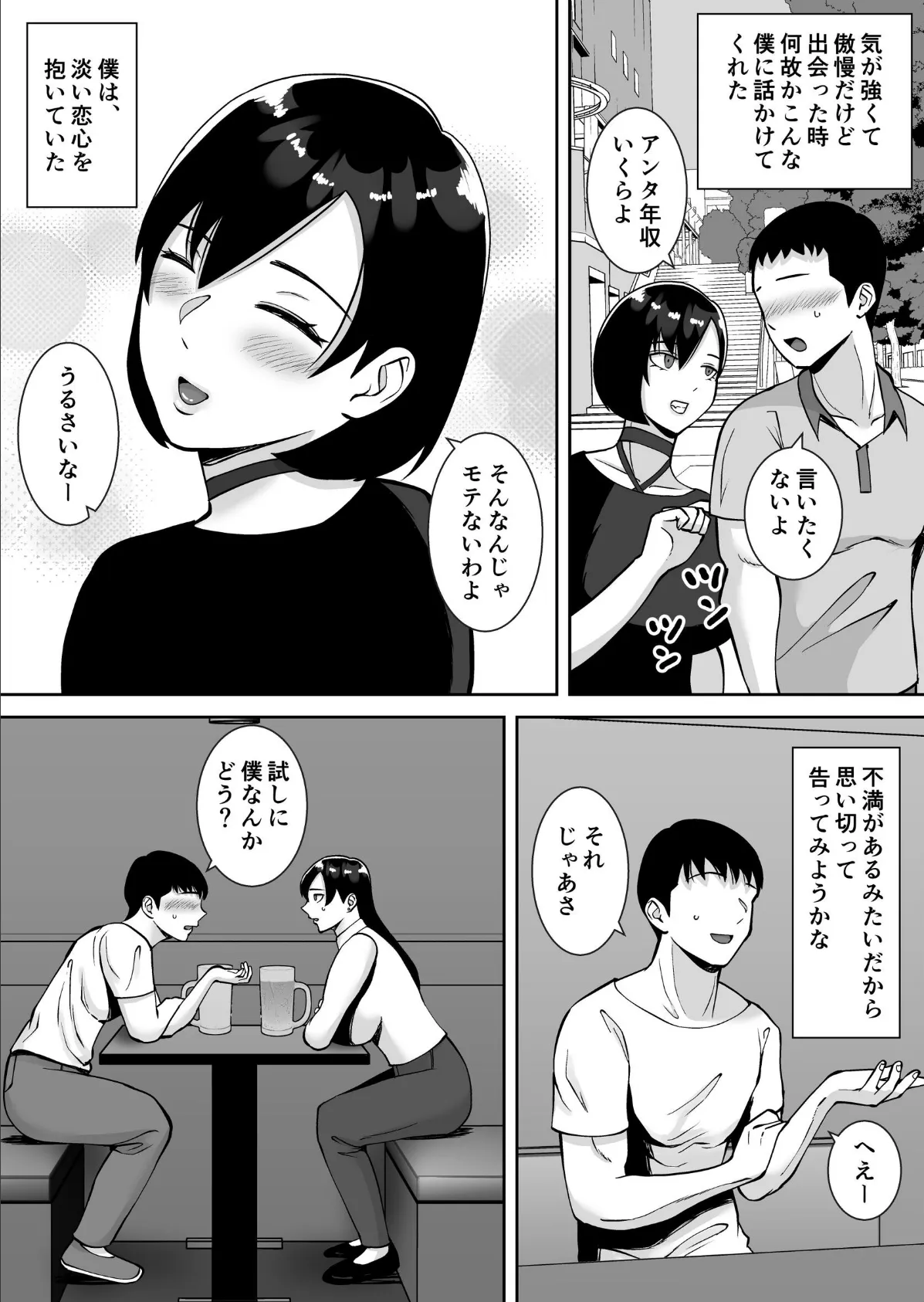 【総集編】淫乱浮気女を寝取って肉便器にした話 〜気の強い傲慢人妻 真鍋京子〜【モザイク修正版】 8ページ