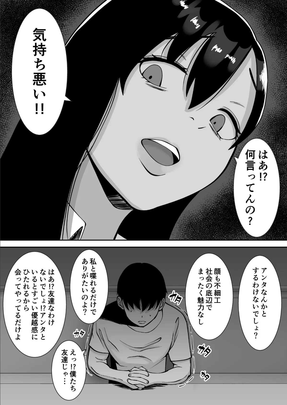 【総集編】淫乱浮気女を寝取って肉便器にした話 〜気の強い傲慢人妻 真鍋京子〜【モザイク修正版】 9ページ