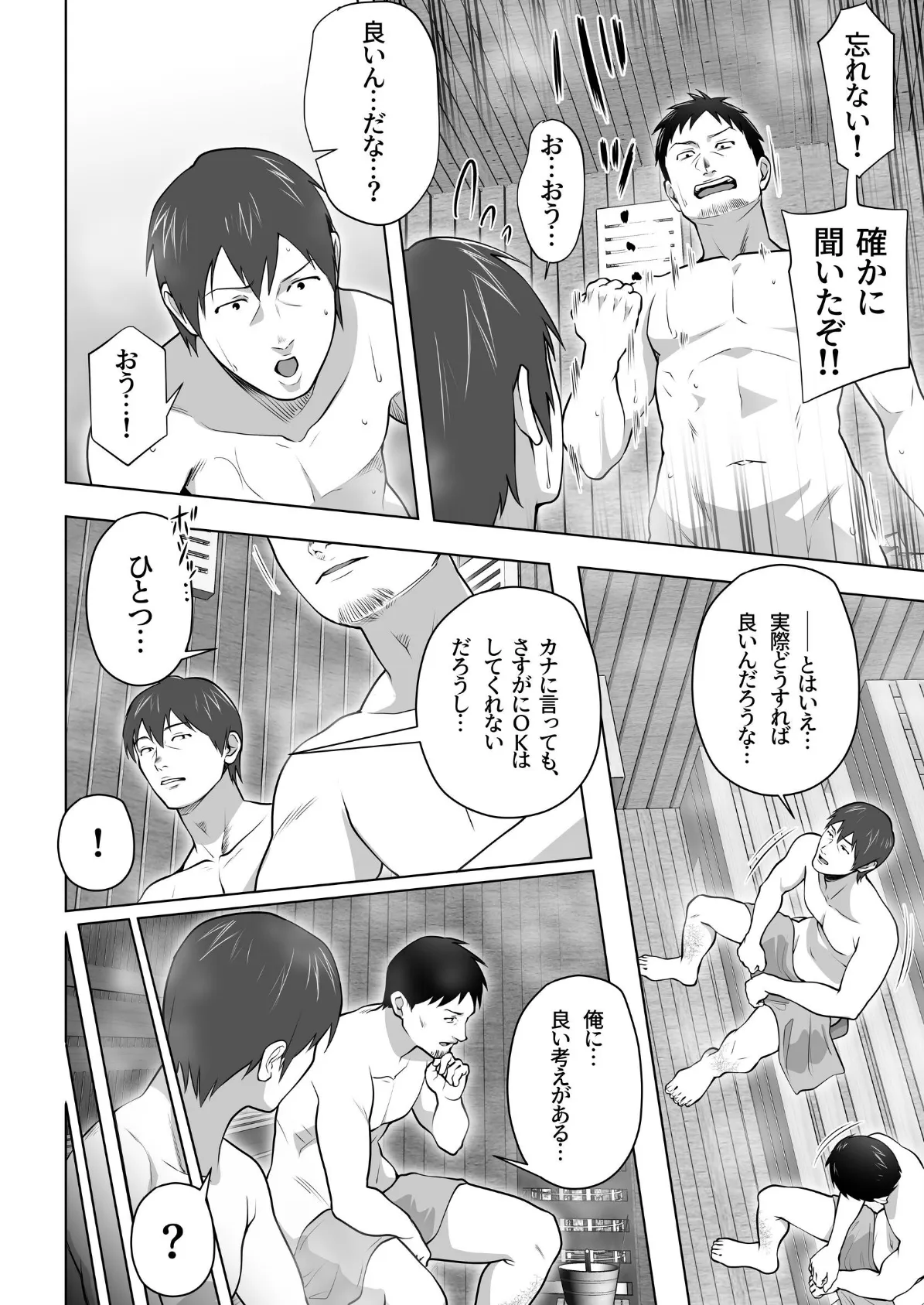 俺の妻はカーテン越しにほぐされる。（1） 10ページ