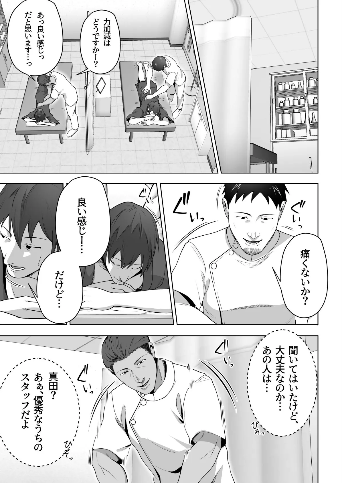 俺の妻はカーテン越しにほぐされる。（1） 11ページ