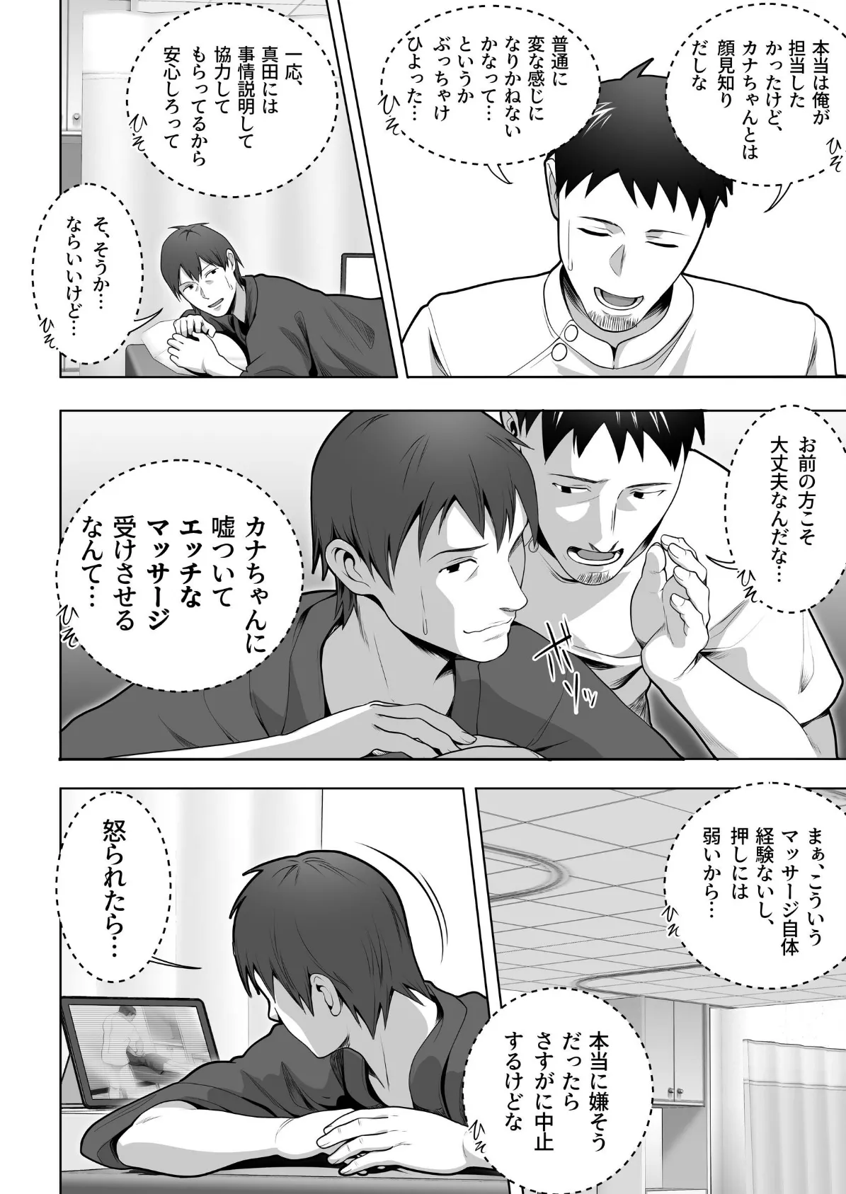 俺の妻はカーテン越しにほぐされる。（1） 12ページ