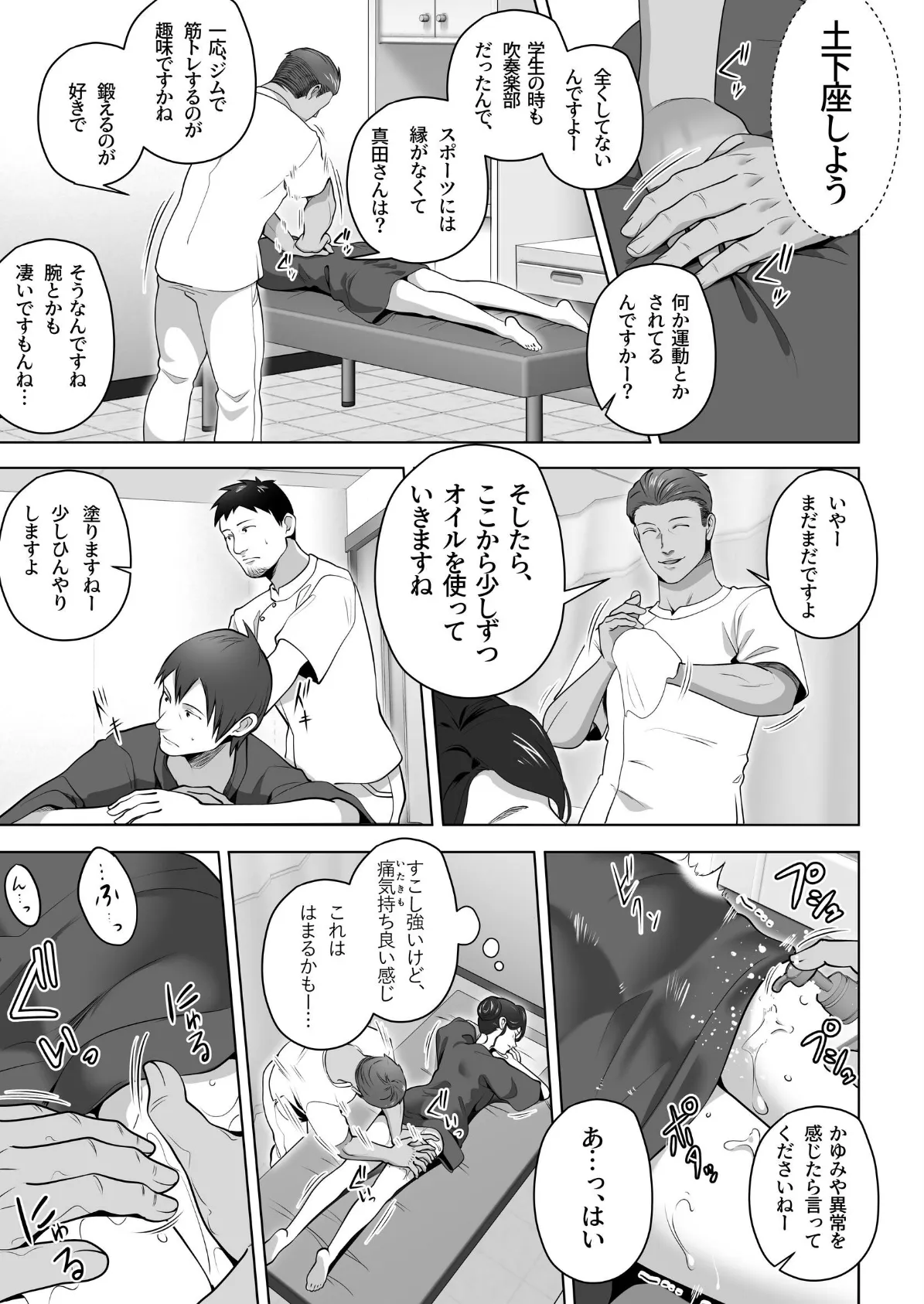 俺の妻はカーテン越しにほぐされる。（1） 13ページ
