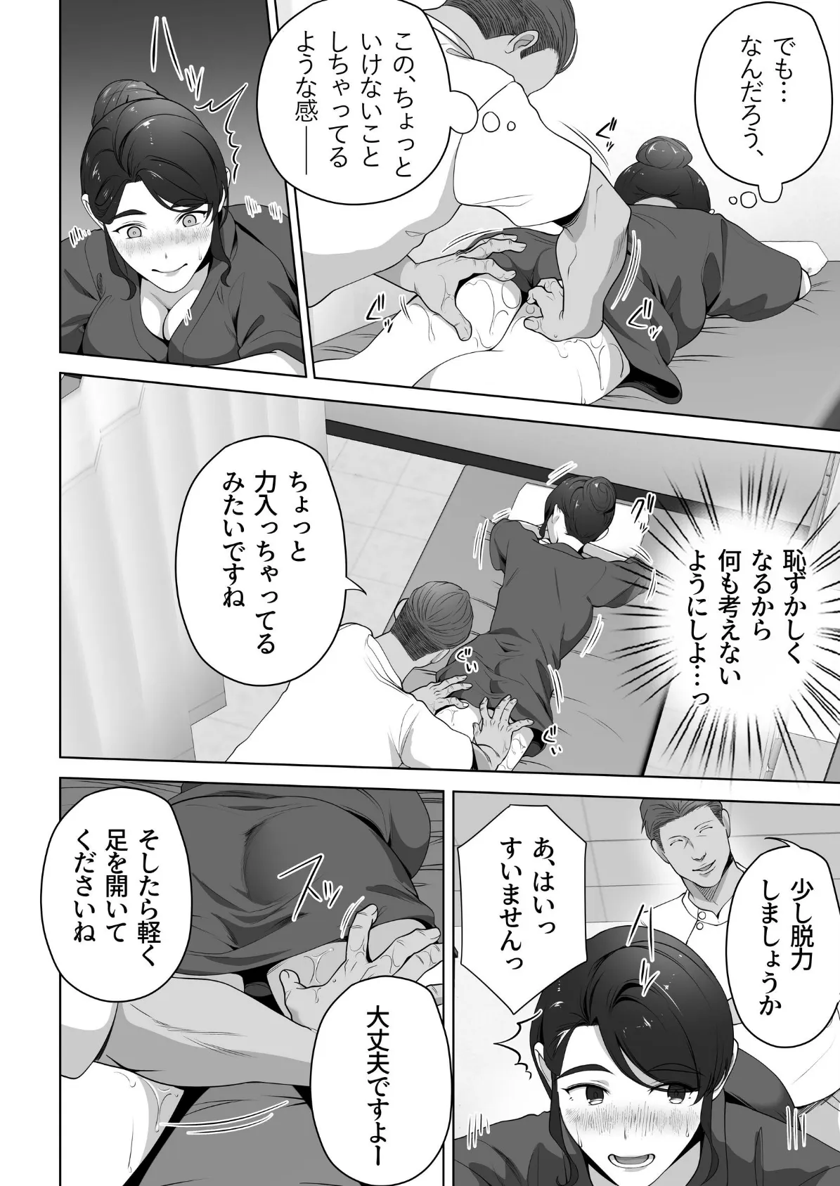 俺の妻はカーテン越しにほぐされる。（1） 14ページ