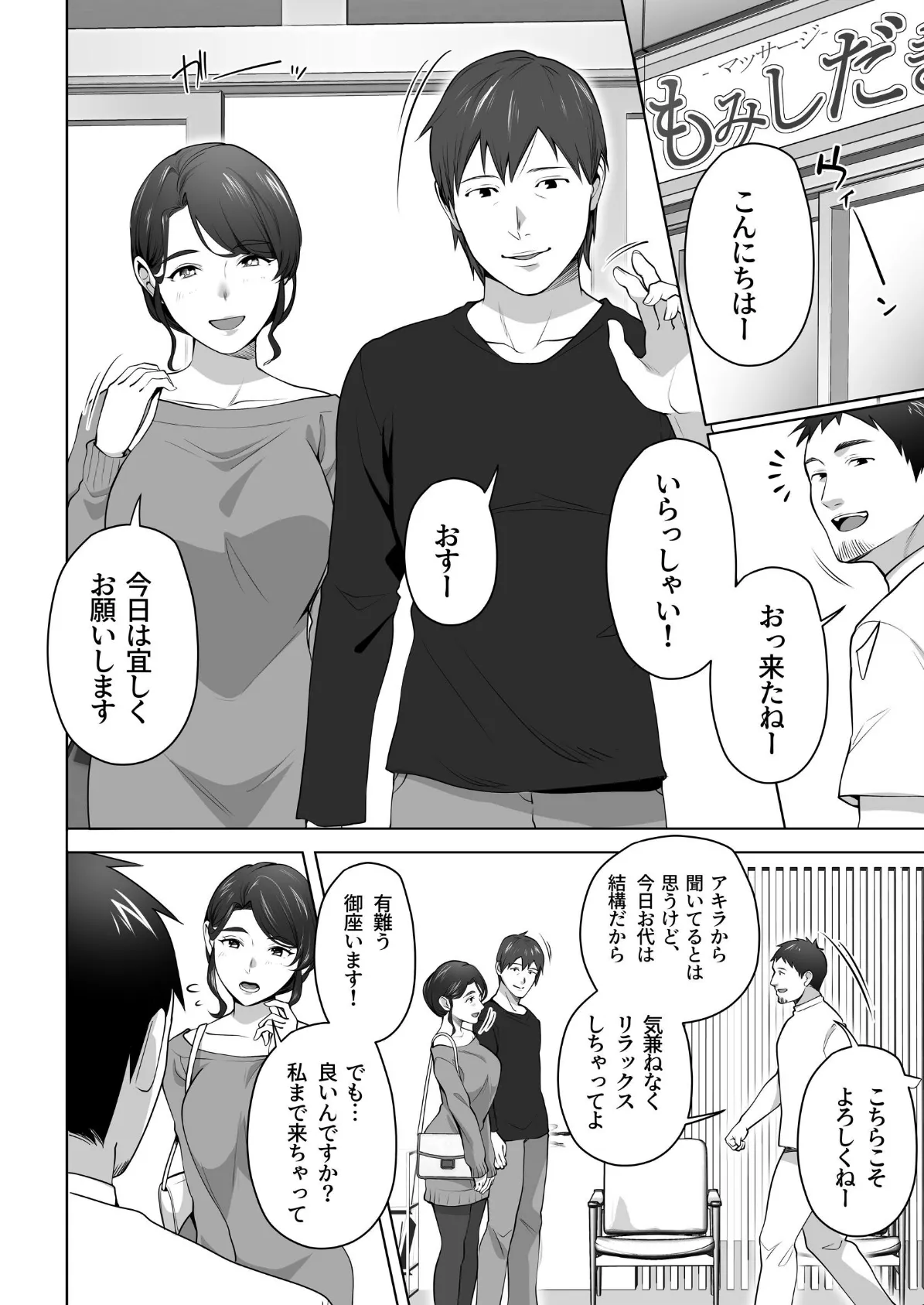 俺の妻はカーテン越しにほぐされる。（1） 4ページ