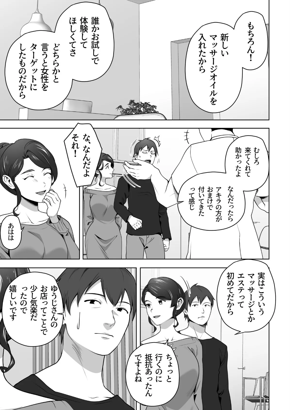 俺の妻はカーテン越しにほぐされる。（1） 5ページ