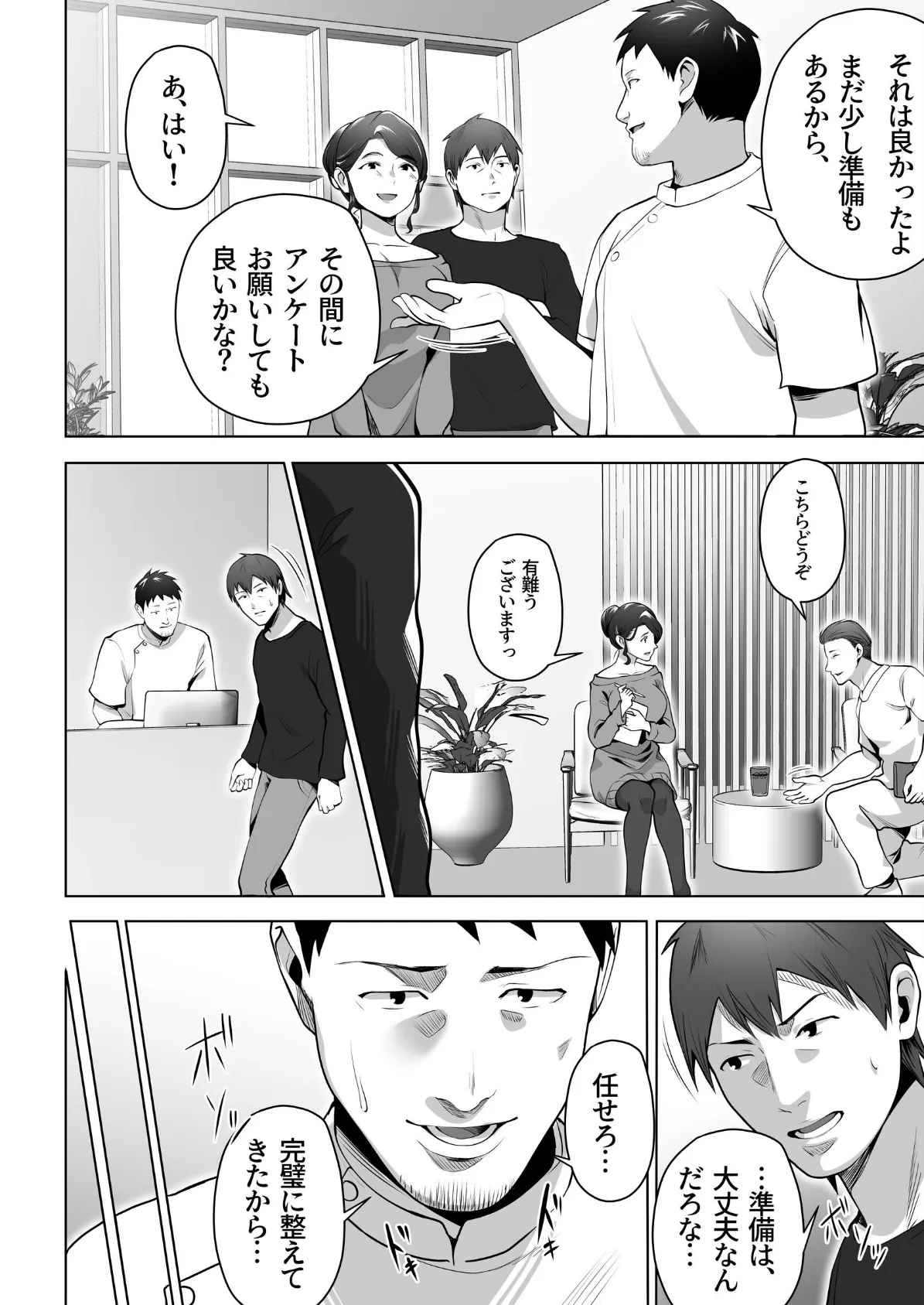 俺の妻はカーテン越しにほぐされる。（1） 6ページ
