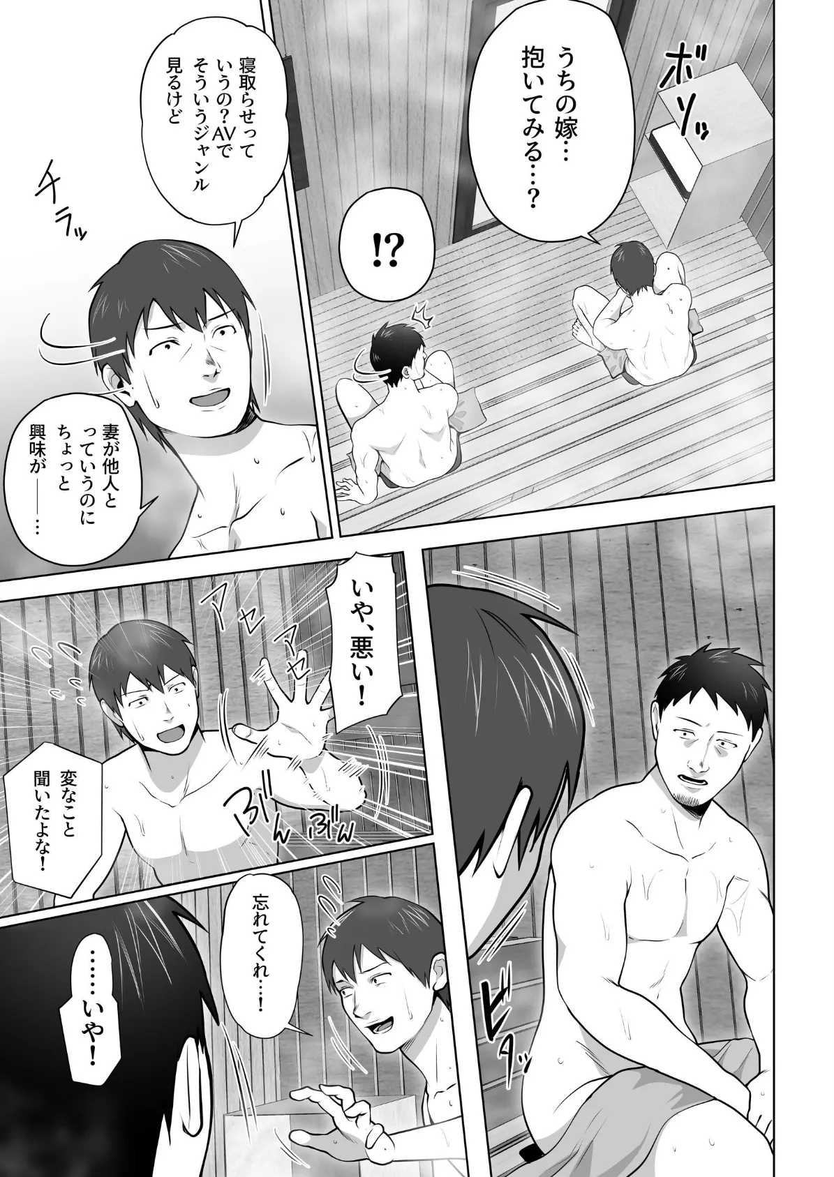 俺の妻はカーテン越しにほぐされる。（1） 9ページ