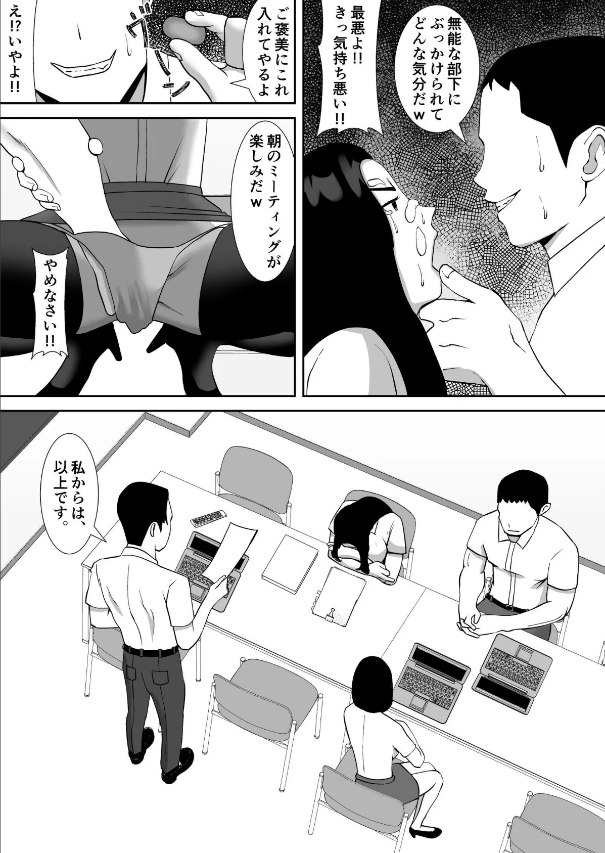 【総集編】俺のことをゴミ扱いするシリーズ【モザイク修正版】 10ページ