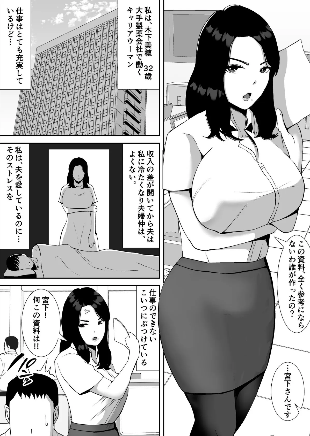 【総集編】俺のことをゴミ扱いするシリーズ【モザイク修正版】 4ページ