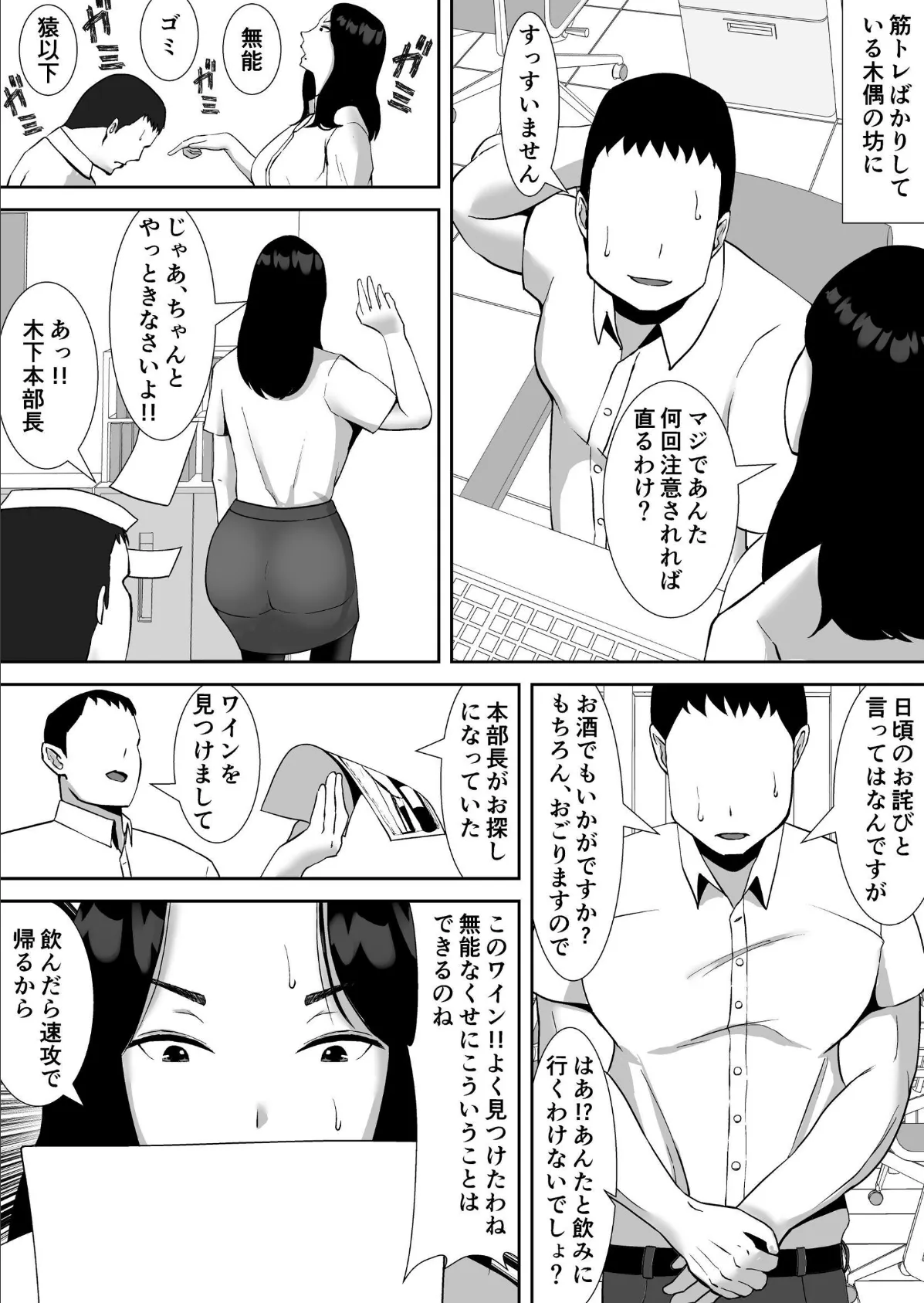 【総集編】俺のことをゴミ扱いするシリーズ【モザイク修正版】 5ページ