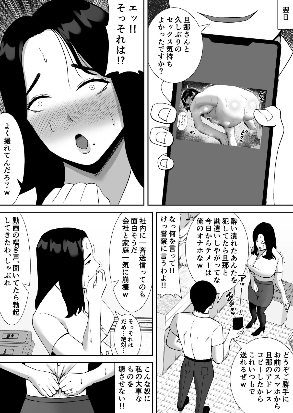 【総集編】俺のことをゴミ扱いするシリーズ【モザイク修正版】 7ページ