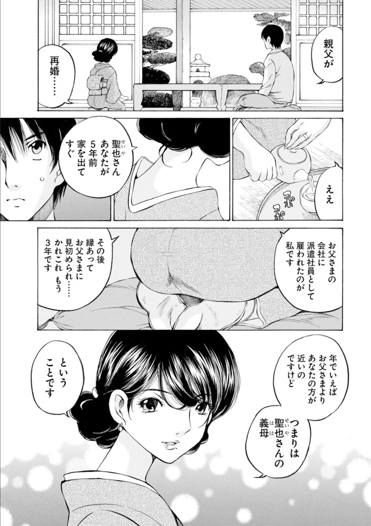 M-えむ- 背徳淑女哀歓浪漫撰集【新装版】【合冊版】1 5ページ