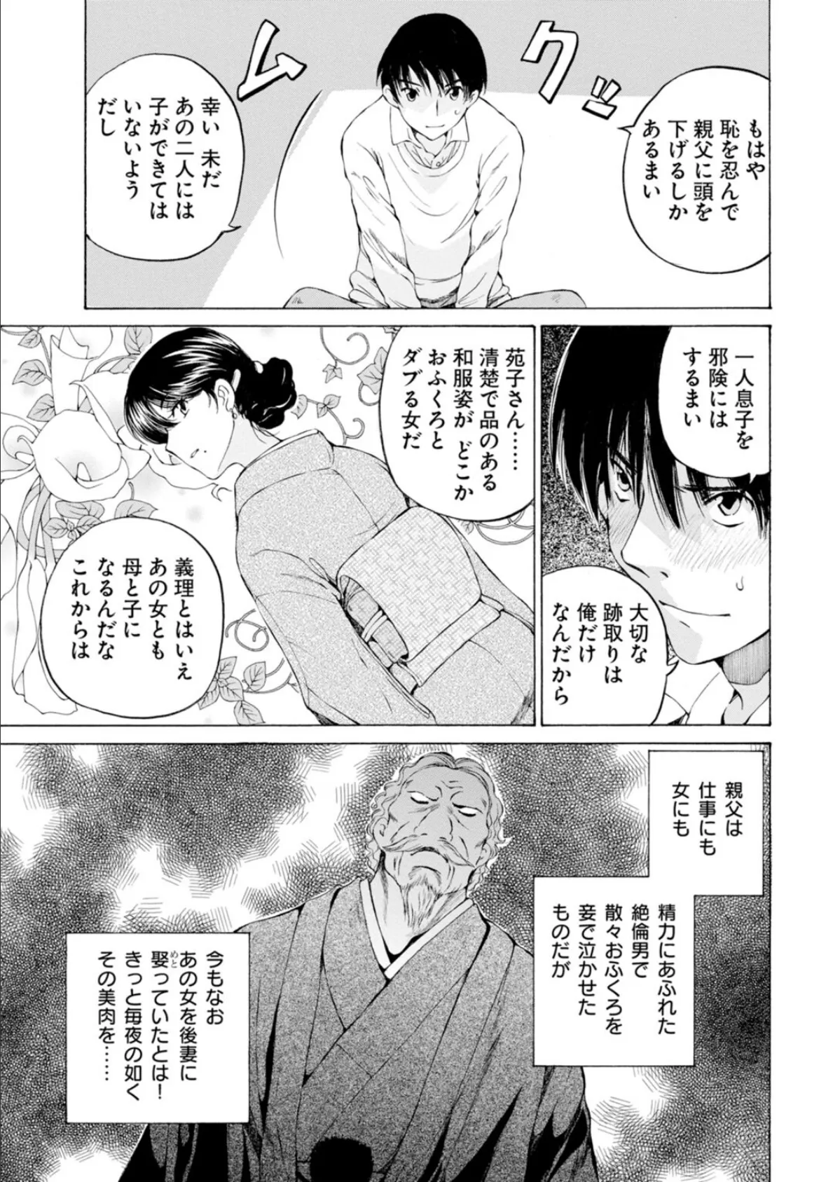 M-えむ- 背徳淑女哀歓浪漫撰集【新装版】【合冊版】1 7ページ