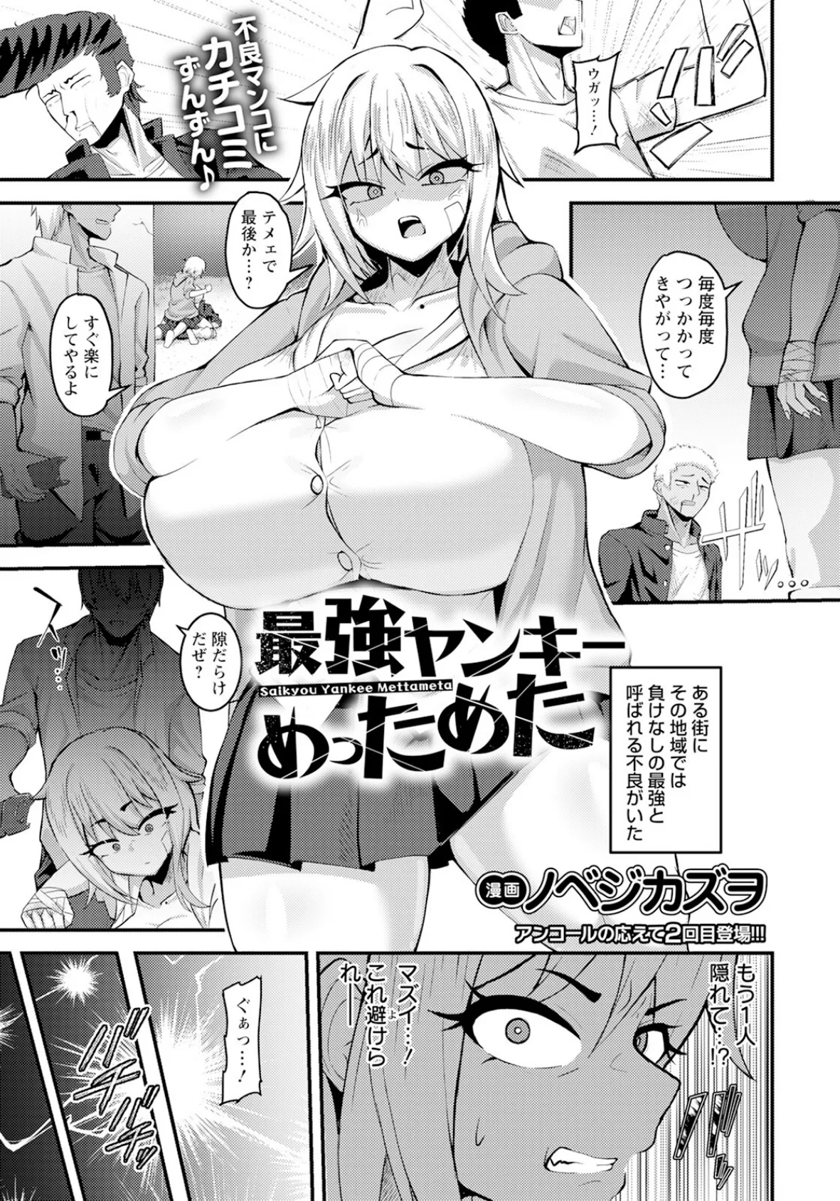 最強ヤンキーめっためた 【単話】