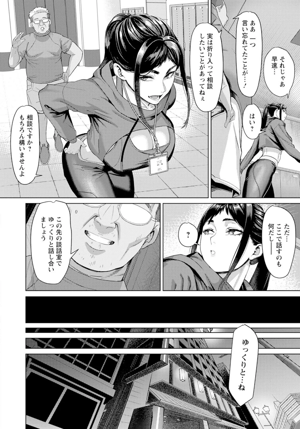 しがらみ 〜インストラクターの秘密〜 【単話】 2ページ