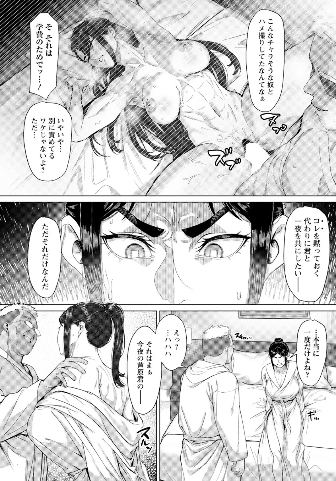 しがらみ 〜インストラクターの秘密〜 【単話】 4ページ