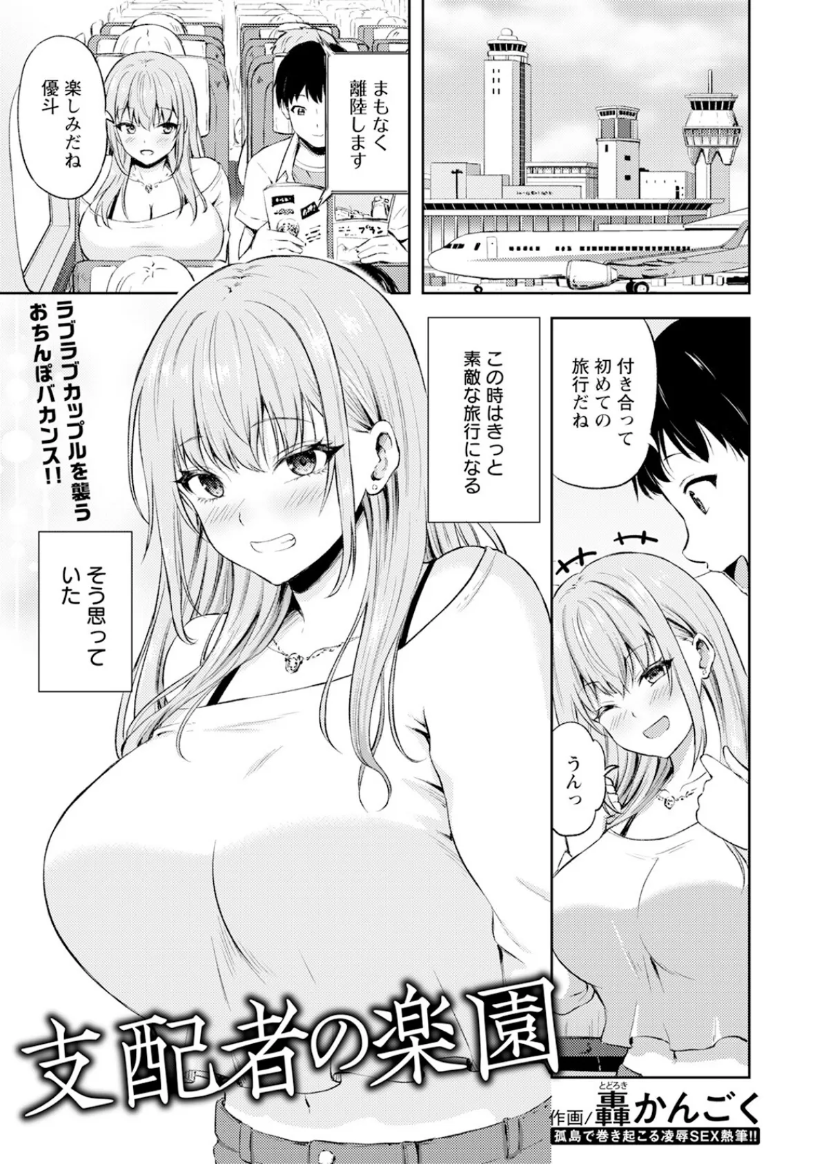 支配者の楽園 【単話】
