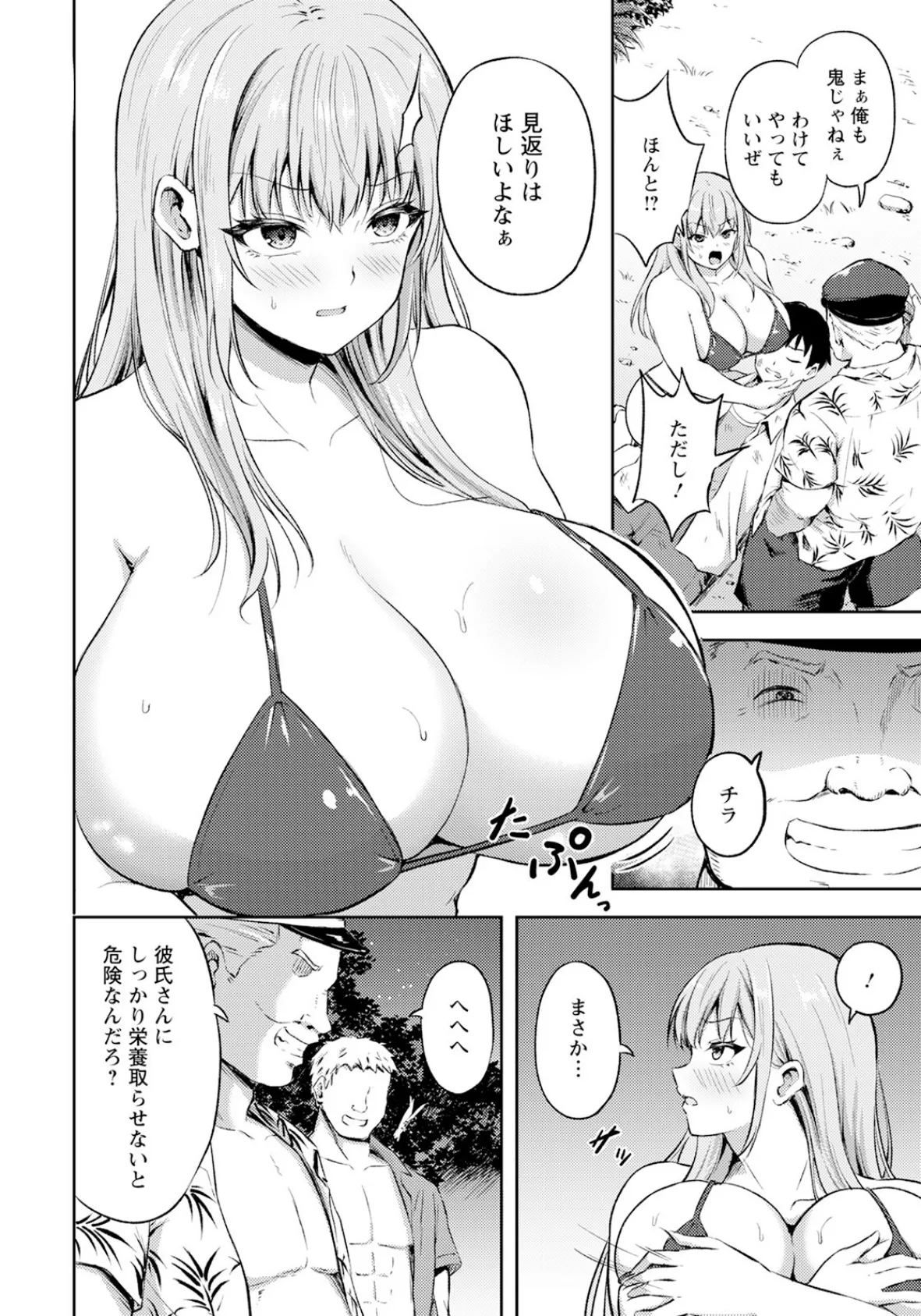 支配者の楽園 【単話】 4ページ