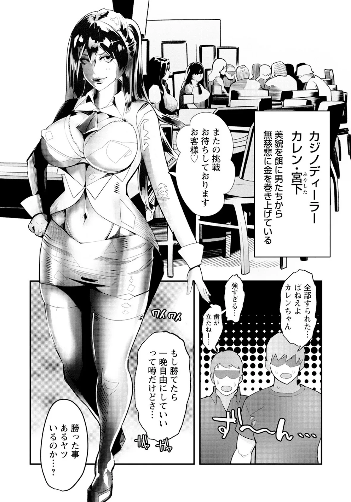 DIRTY FUCK 〜カジノディーラー媚薬堕ち〜 【単話】 4ページ