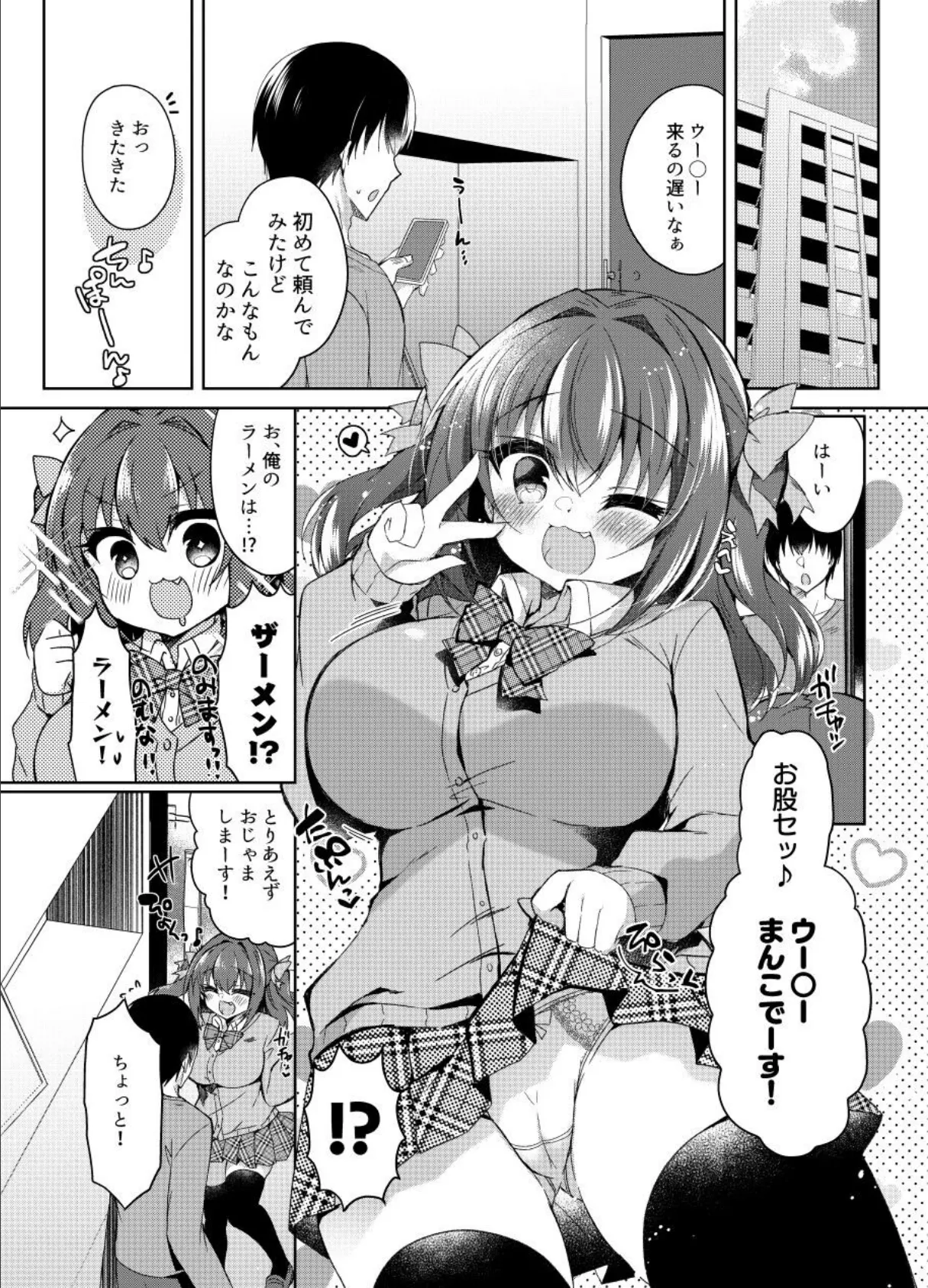 Ubxx MANKO【棒消し修正版】 2ページ