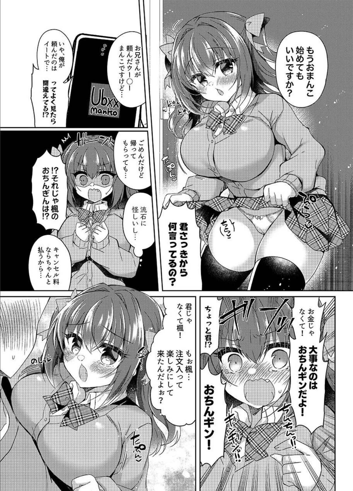 Ubxx MANKO【棒消し修正版】 4ページ