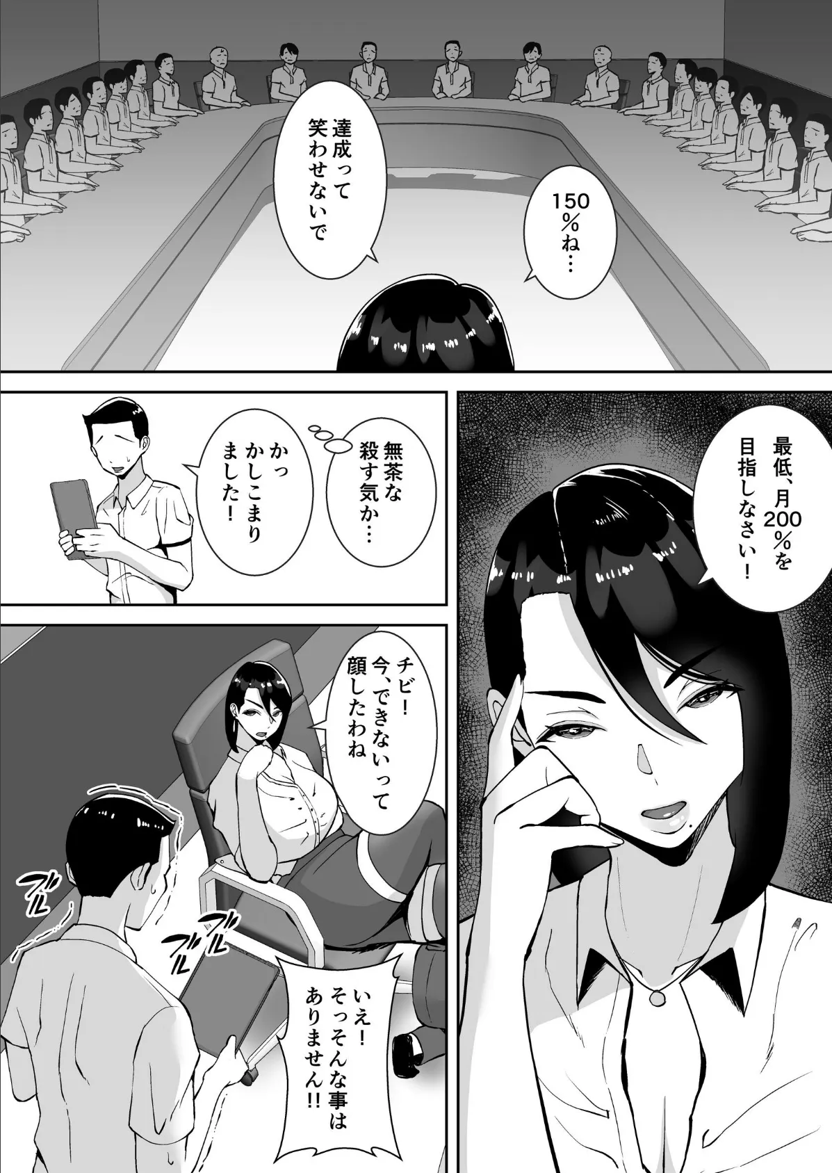 俺のことをゴミ扱いするムッチムチのブラック企業の女社長が堕ちるまで【モザイク修正版】 5ページ