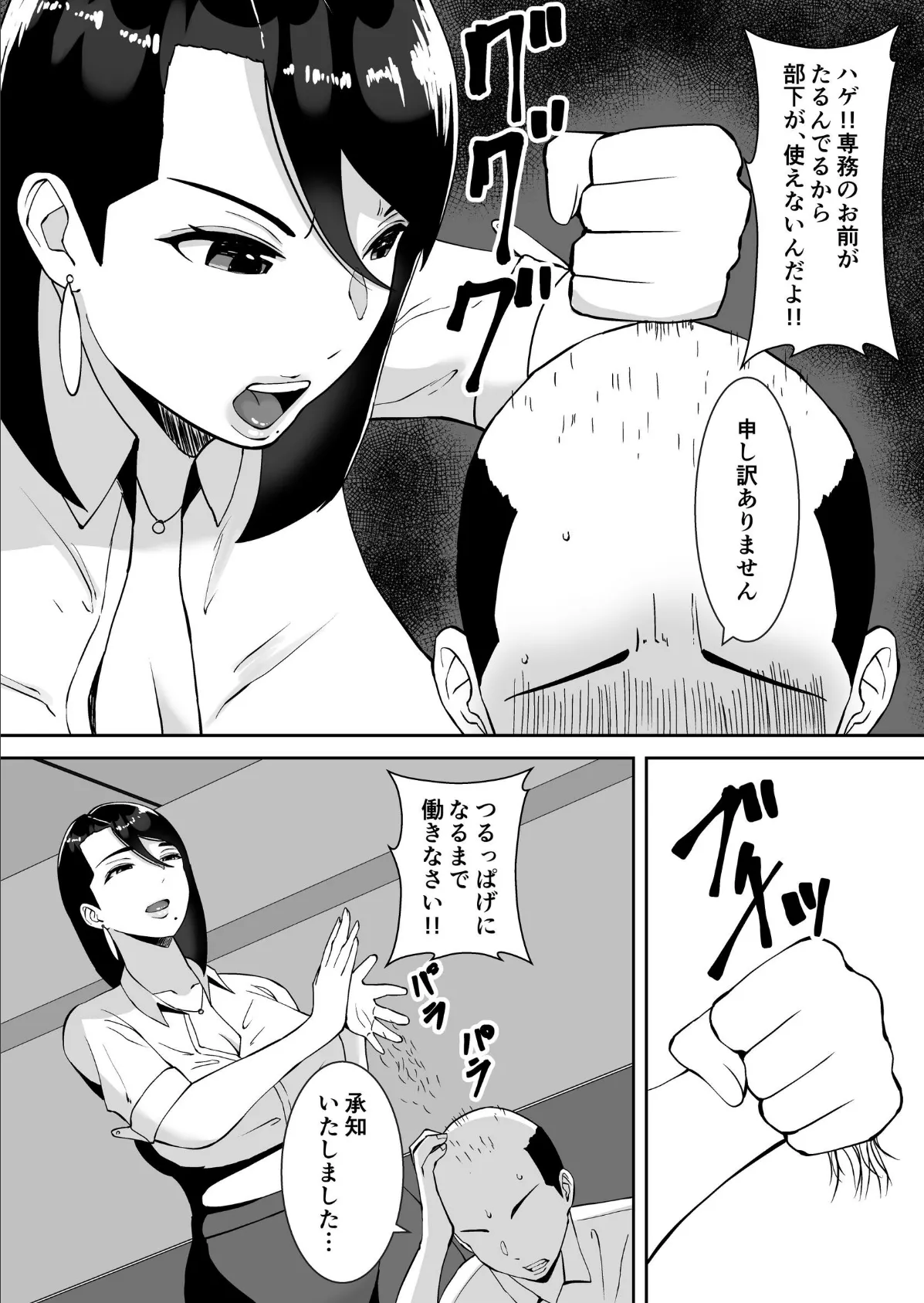 俺のことをゴミ扱いするムッチムチのブラック企業の女社長が堕ちるまで【モザイク修正版】 7ページ
