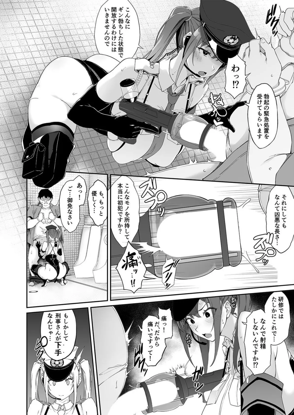 SEX POLICE ＜勃起対策部＞宇都宮沙希の日常（1） 8ページ
