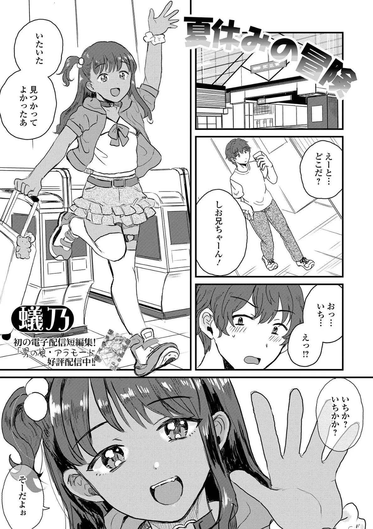 夏休みの冒険