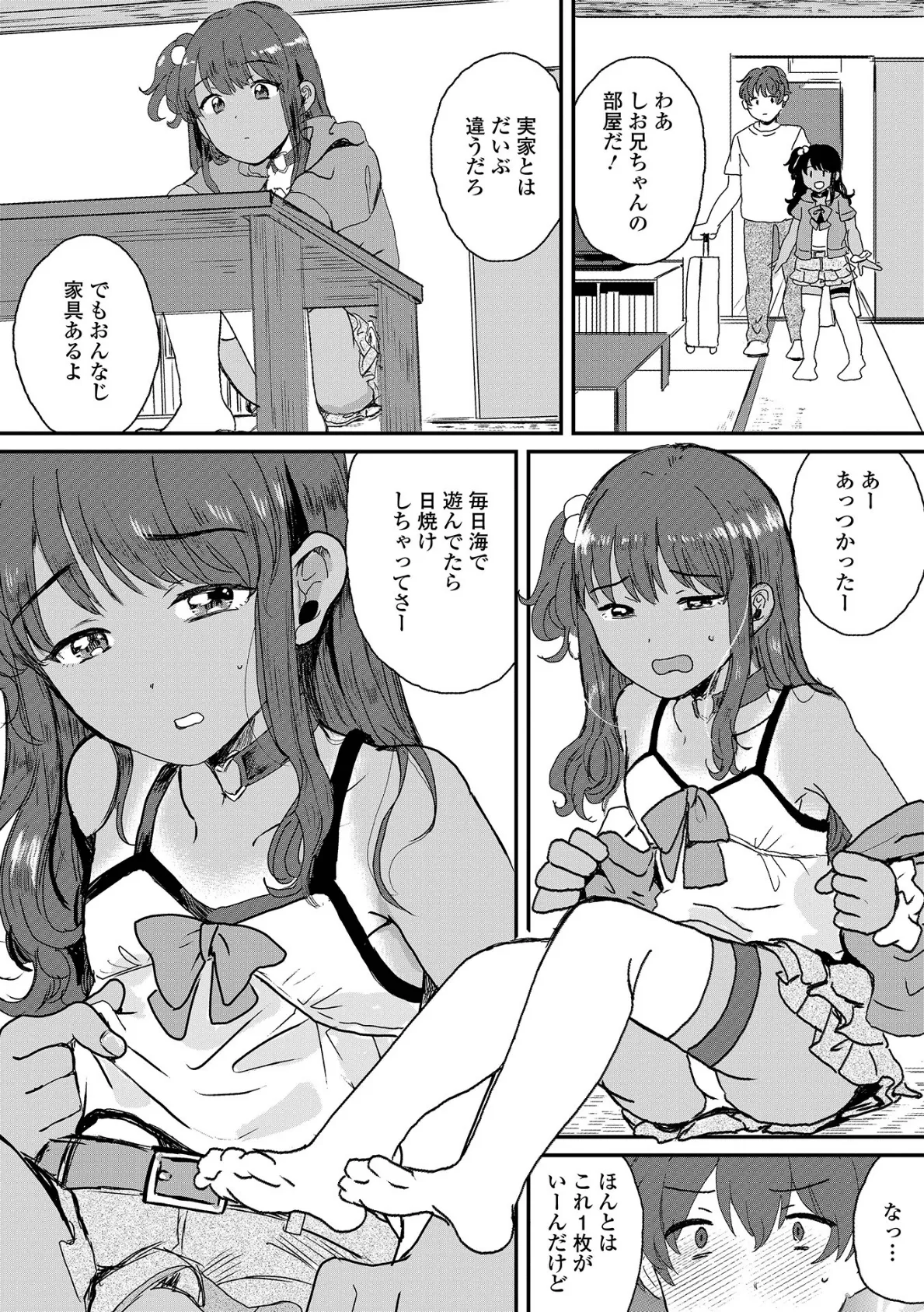 夏休みの冒険 3ページ