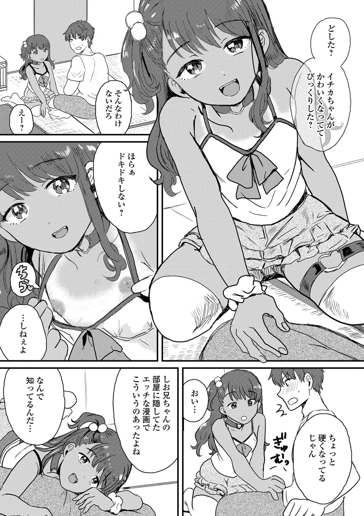 夏休みの冒険 4ページ